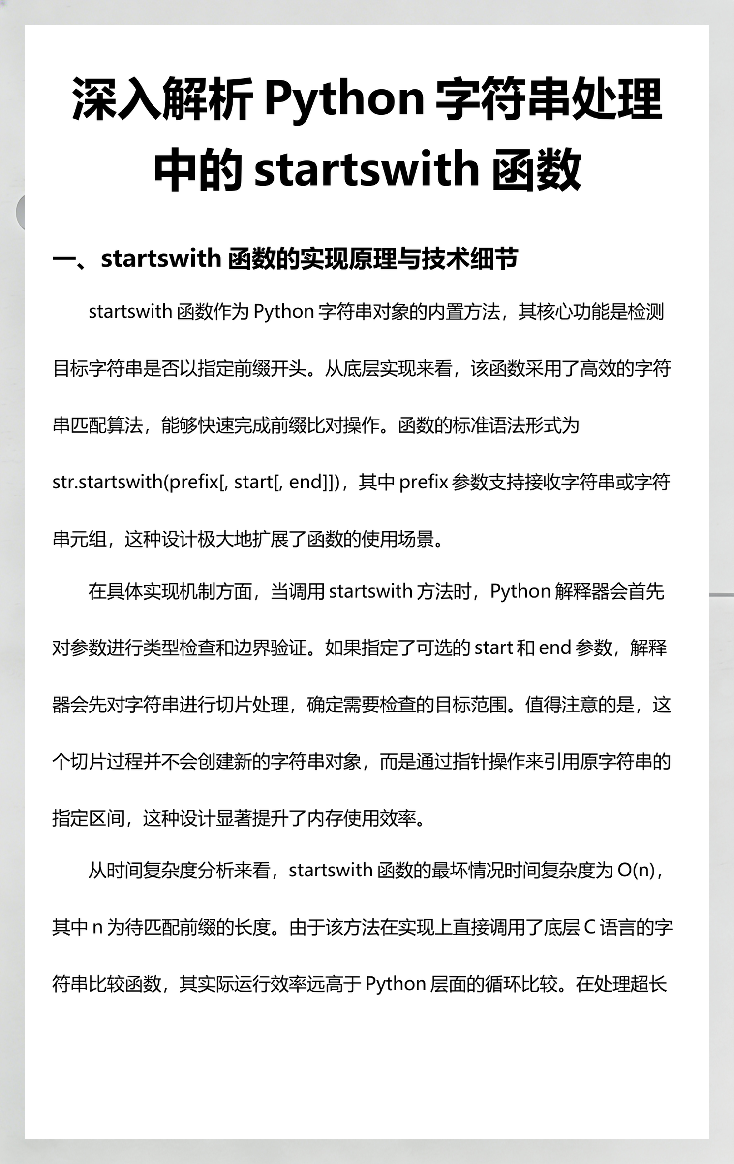 截取字符串中的一部分python(python截取字符串最后几个字符) 截取字符串中的一部分python(python截取字符串最后几个字符)