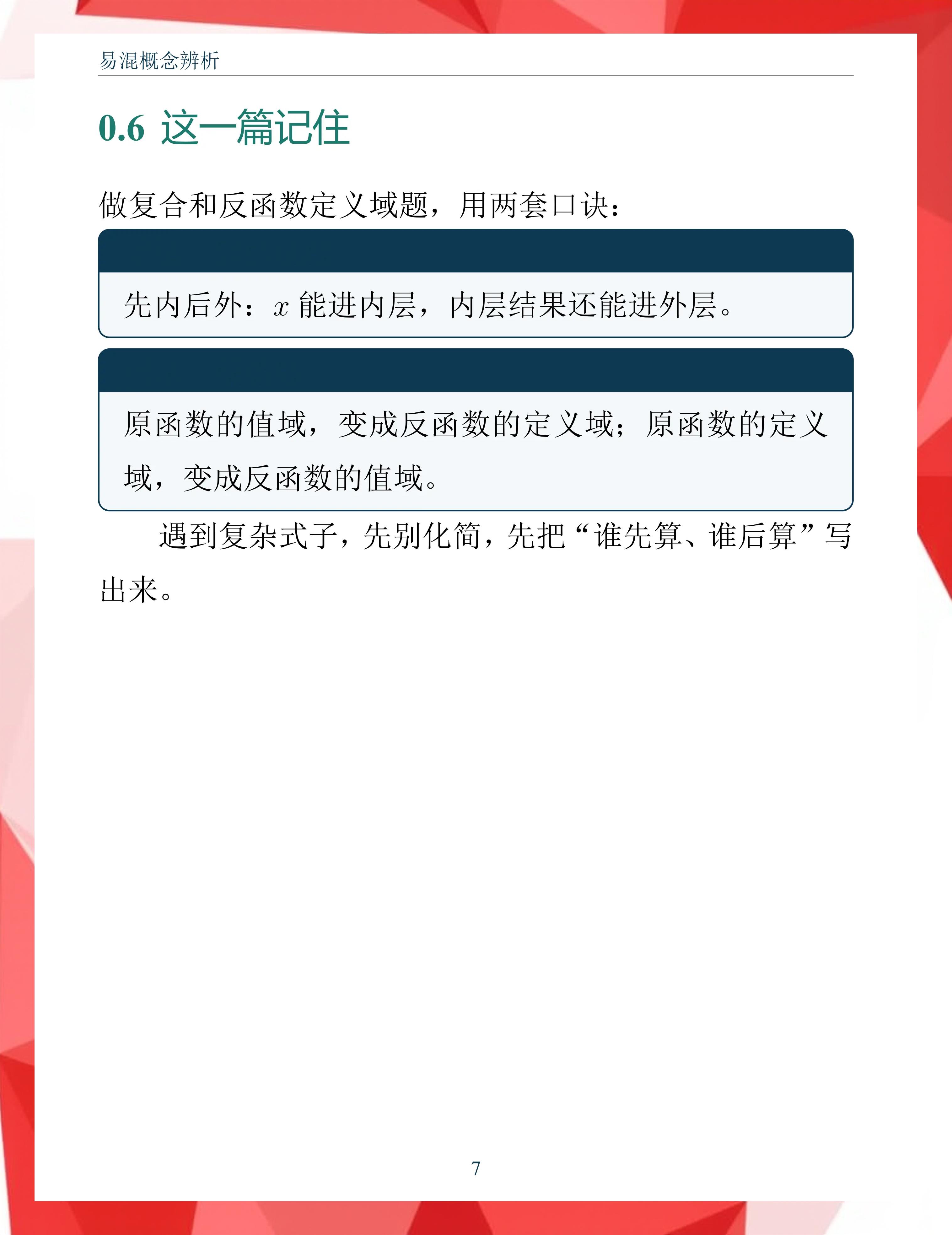 反函数怎么求定义域(反函数定义域怎么表示)