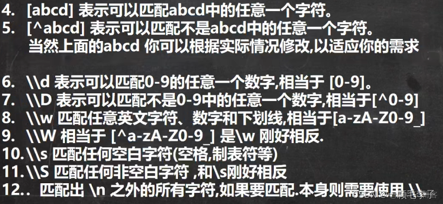 正则表达式java(正则表达式特殊字符转义) 正则表达式java(正则表达式特殊字符转义)