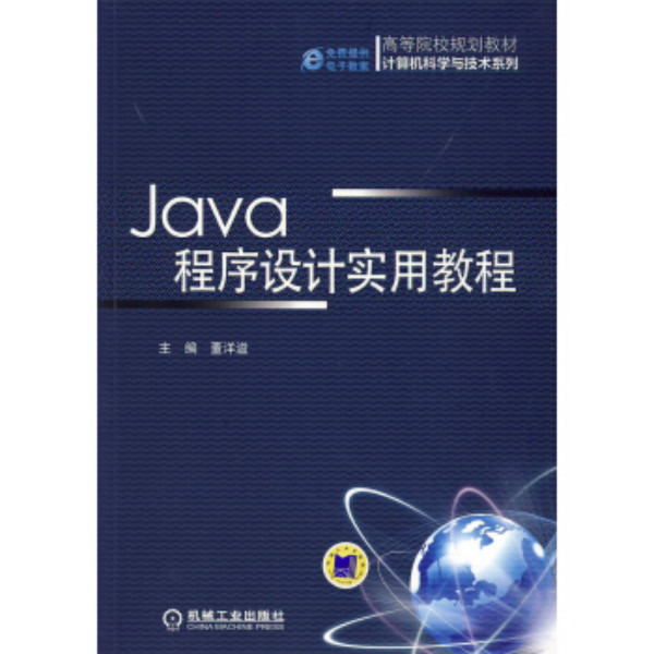 java实用教程pdf(java实用教程耿祥义pdf) java实用教程pdf(java实用教程耿祥义pdf)