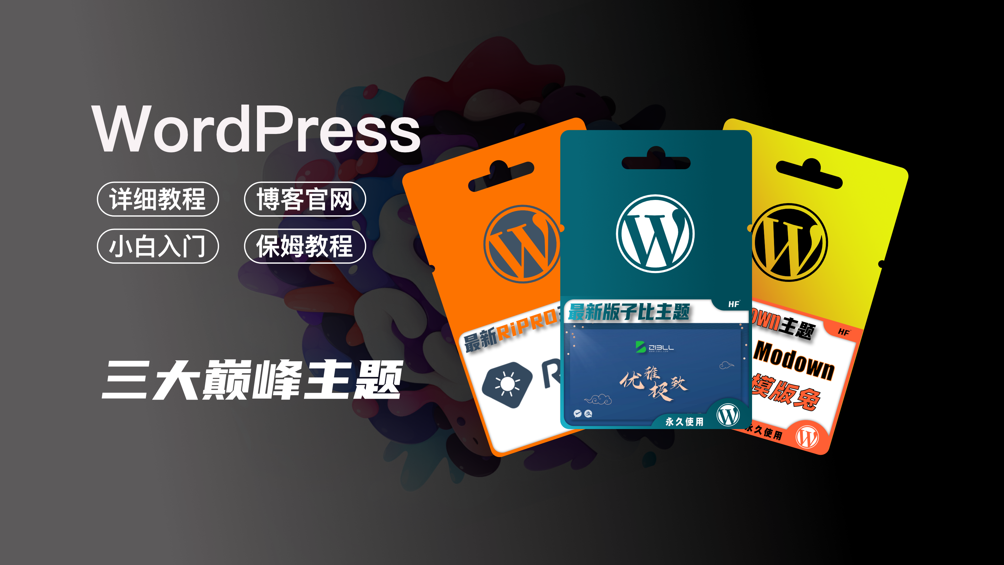 wordpress博客模板(WordPress 博客实例)