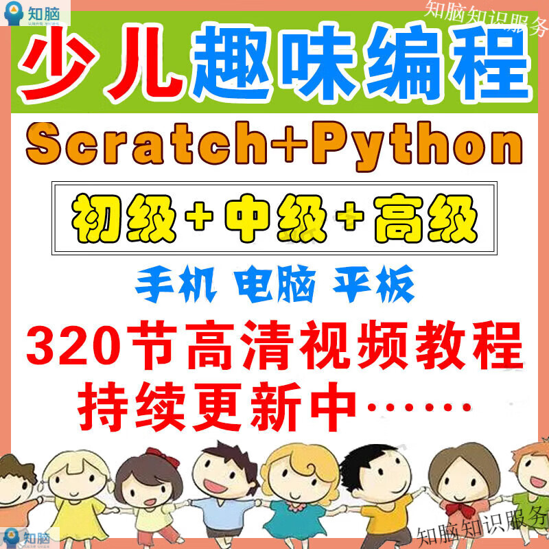 少儿编程python课程(Python编程青少年课程) 少儿编程python课程(Python编程青少年课程)