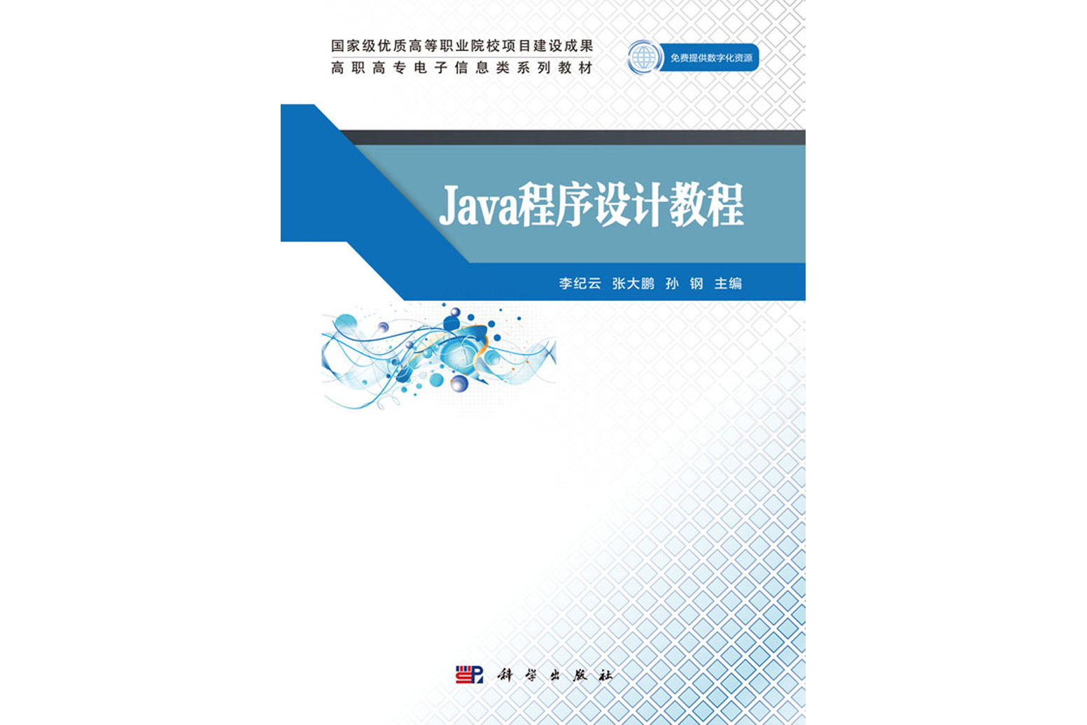 java教程视频下载(java教程从入门到精通) java教程视频下载(java教程从入门到精通)