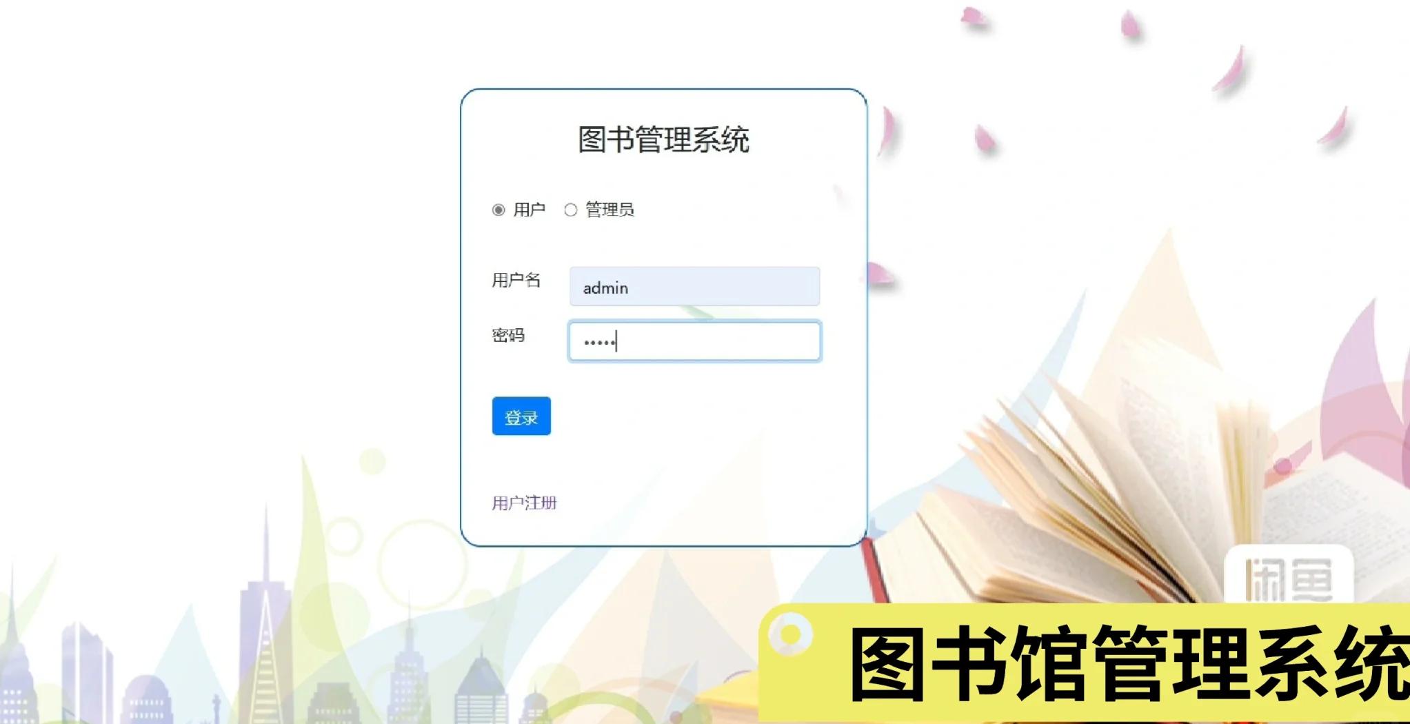 java图书管理系统源代码(基于java的图书管理系统论文)