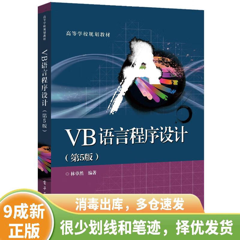 vb程序设计基础知识(vb程序设计实例100) vb程序设计基础知识(vb程序设计实例100)