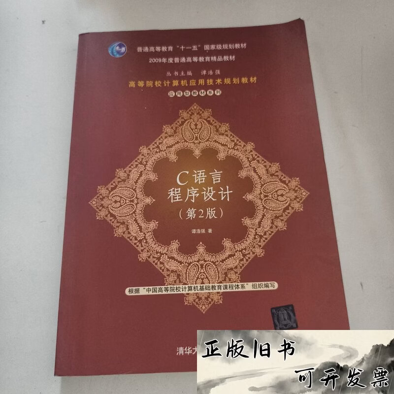 谭浩强c语言程序设计目录(谭浩强c语言程序设计电子书)