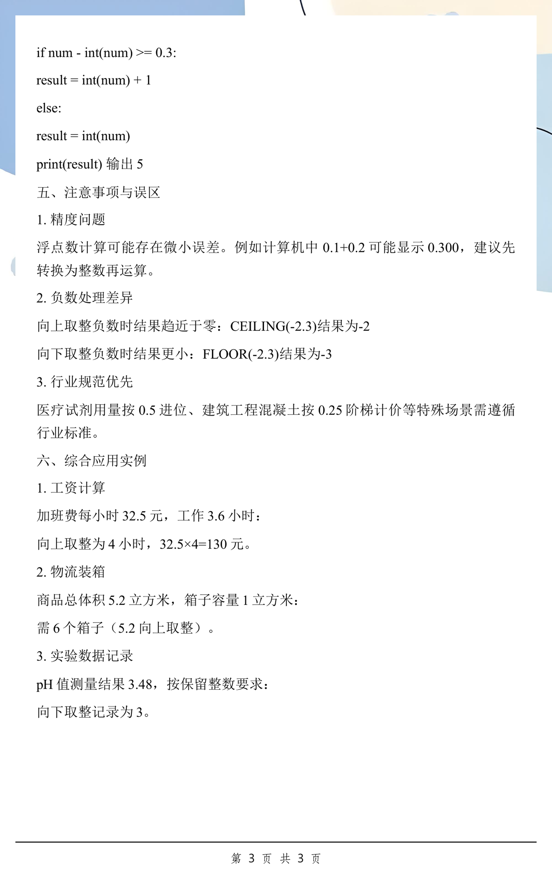 取整函数round(取整函数roundup) 取整函数round(取整函数roundup)