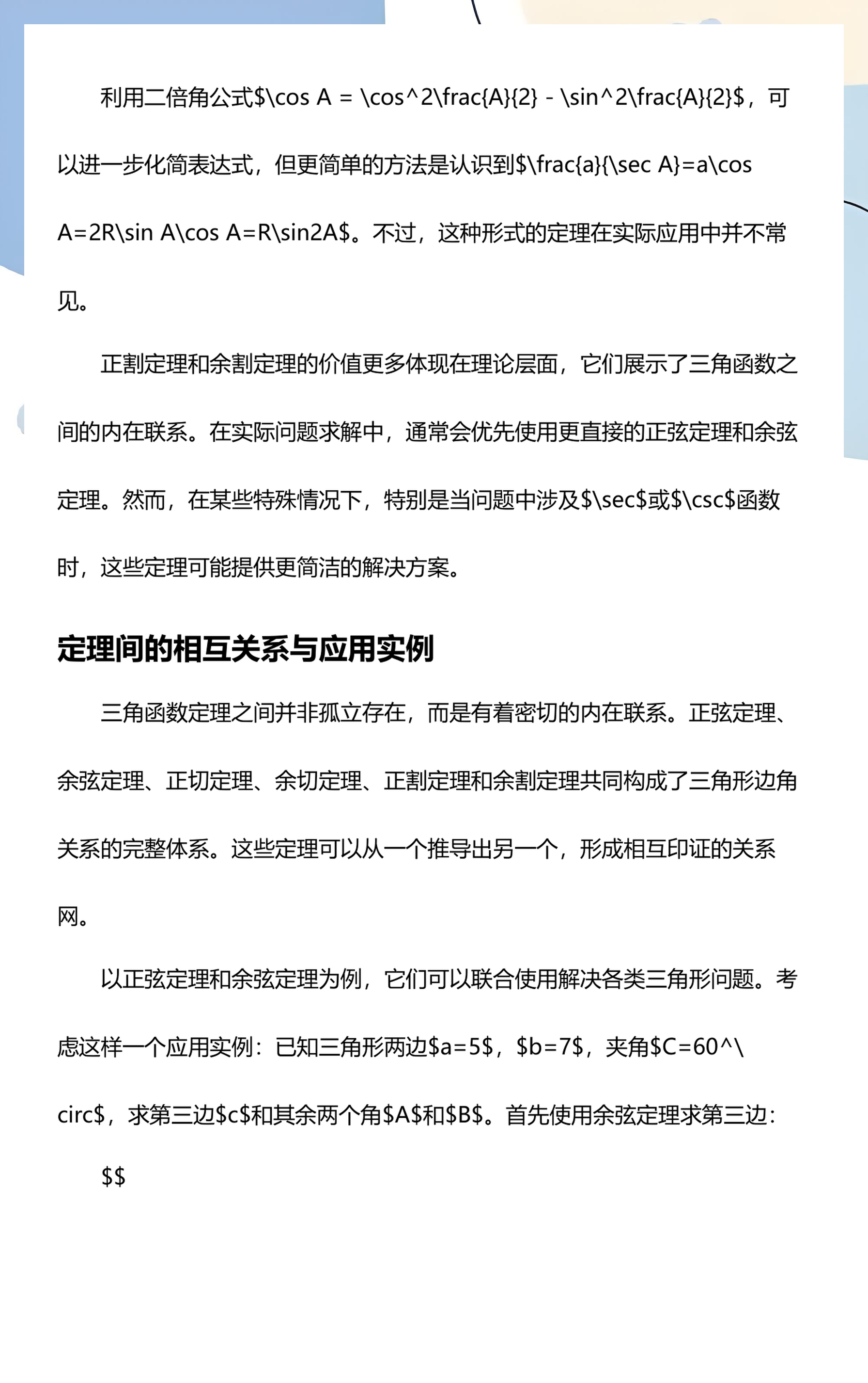 正割函数余割函数(正割函数余割函数与三角函数的关系) 正割函数余割函数(正割函数余割函数与三角函数的关系)