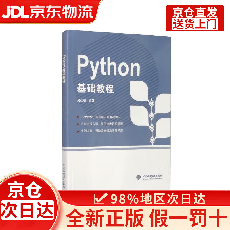 python基础教程(python零基础入门教程) python基础教程(python零基础入门教程)