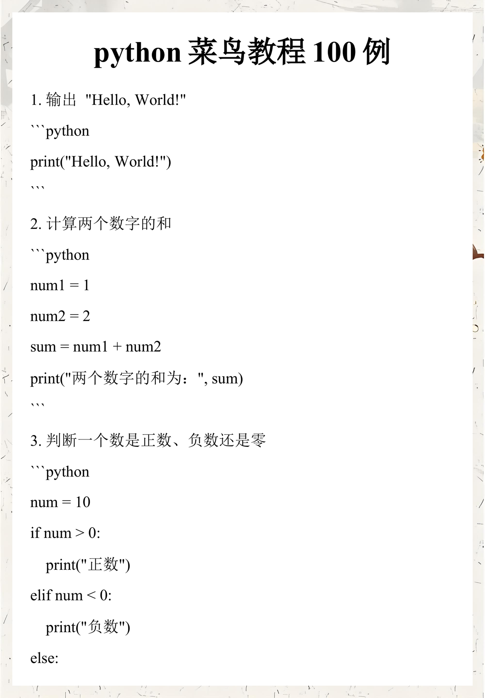 python基础教程(python零基础入门教程) python基础教程(python零基础入门教程)
