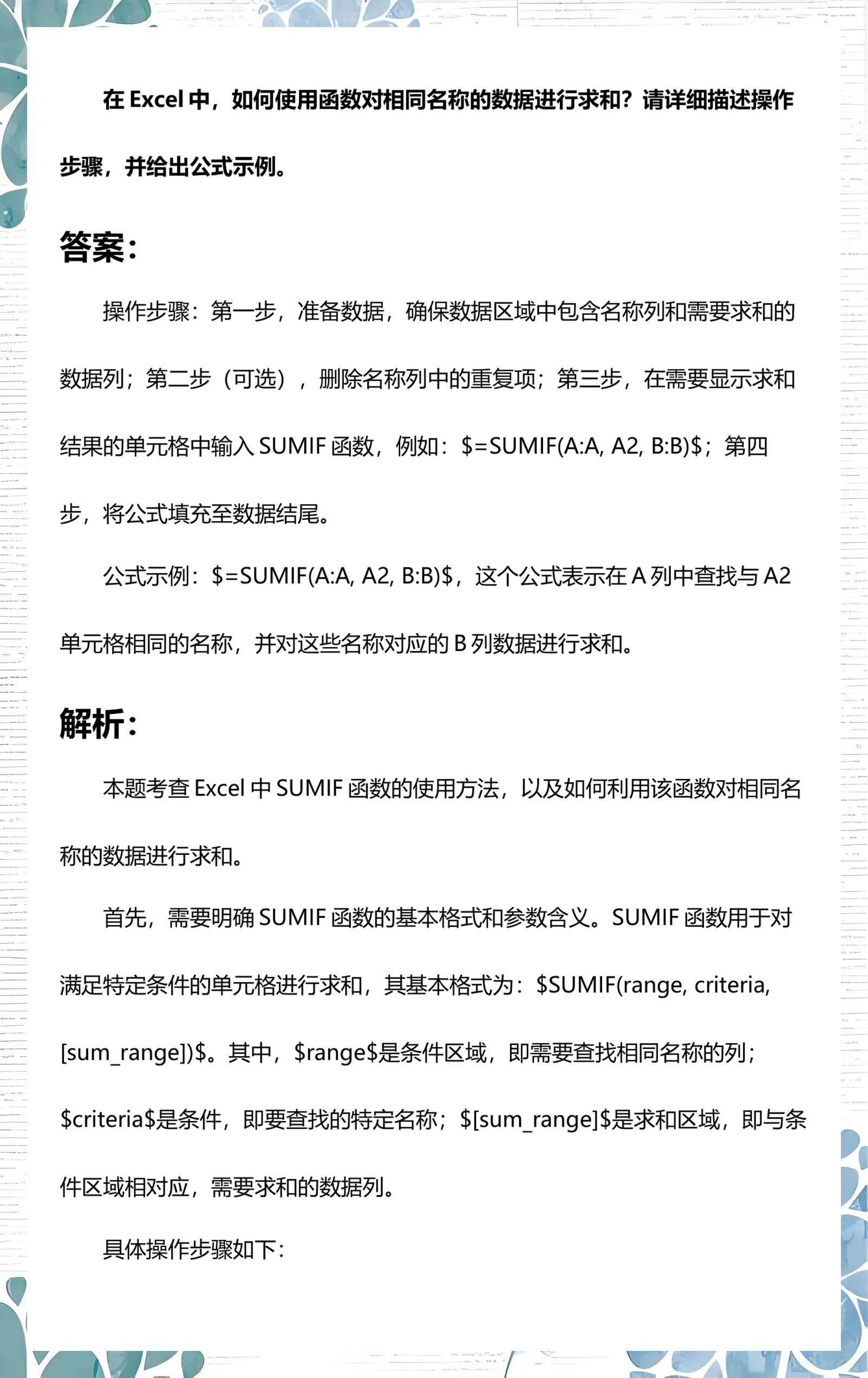 sumif函数跨表格使用(sumif函数引用表格中的数值) sumif函数跨表格使用(sumif函数引用表格中的数值)