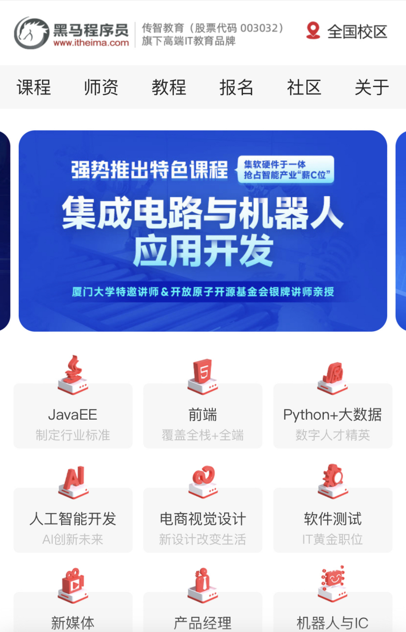 黑马教育培训官网(黑马培训就业率真实性) 黑马教育培训官网(黑马培训就业率真实性)