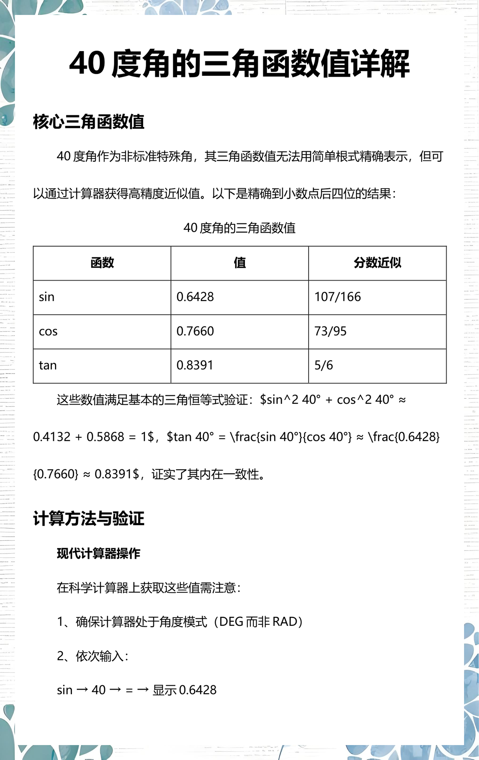 三角函数表的值是如何计算的(三角函数表的值是如何计算的呢) 三角函数表的值是如何计算的(三角函数表的值是如何计算的呢)