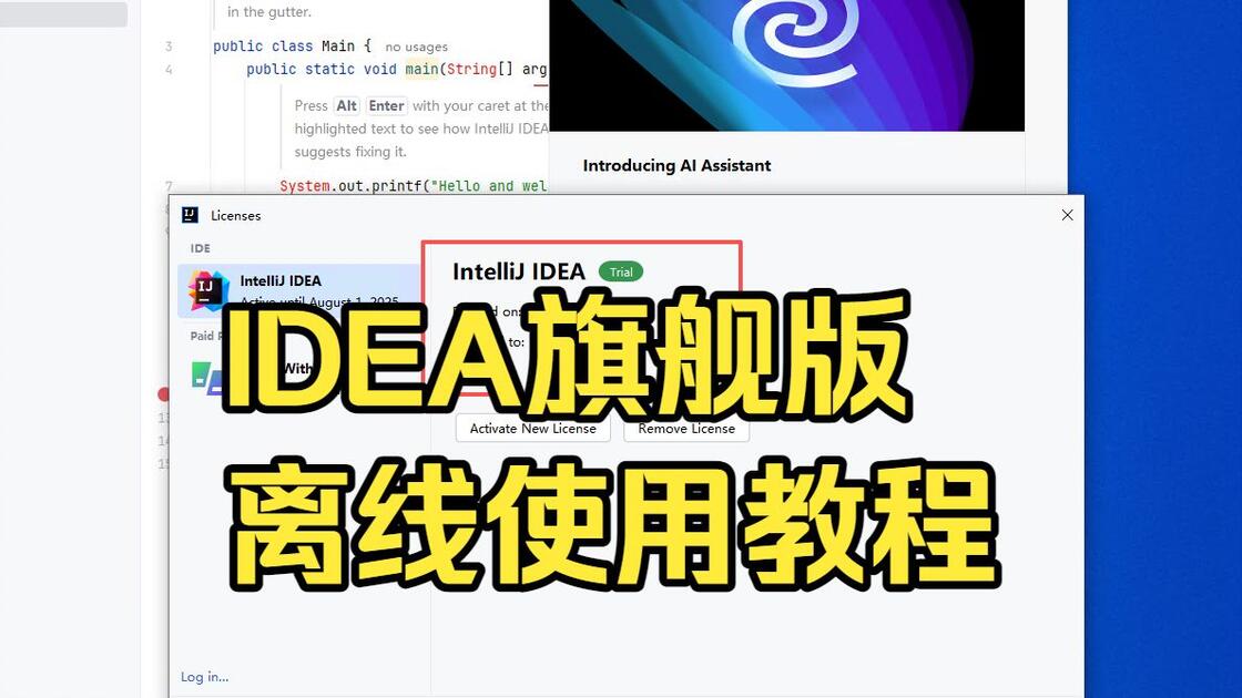 idea安装教程(idea安装教程详细) idea安装教程(idea安装教程详细)