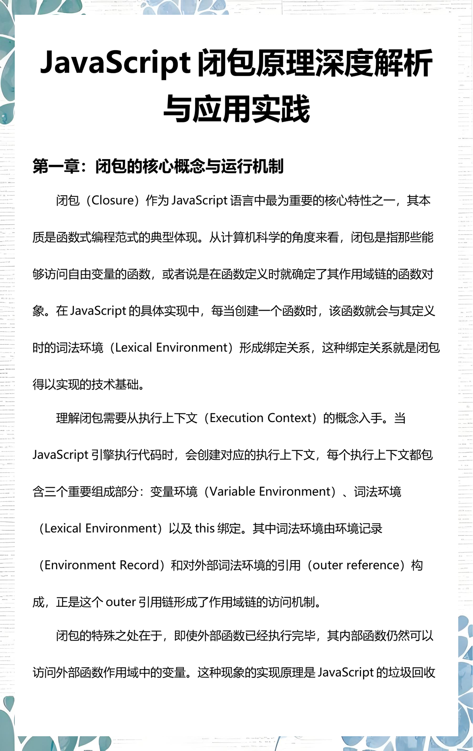 js面试闭包完美回答(js面试闭包完美回答问题) js面试闭包完美回答(js面试闭包完美回答问题)