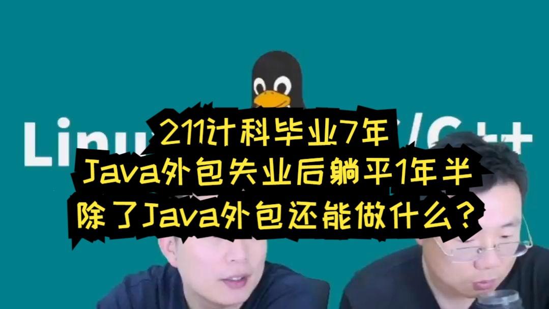 现在java开发面临失业(现在java开发面临失业吗) 现在java开发面临失业(现在java开发面临失业吗)