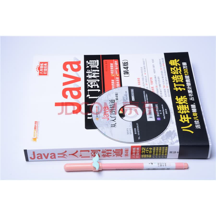 java从入门到精通电子书(java从入门到精通 pdf)