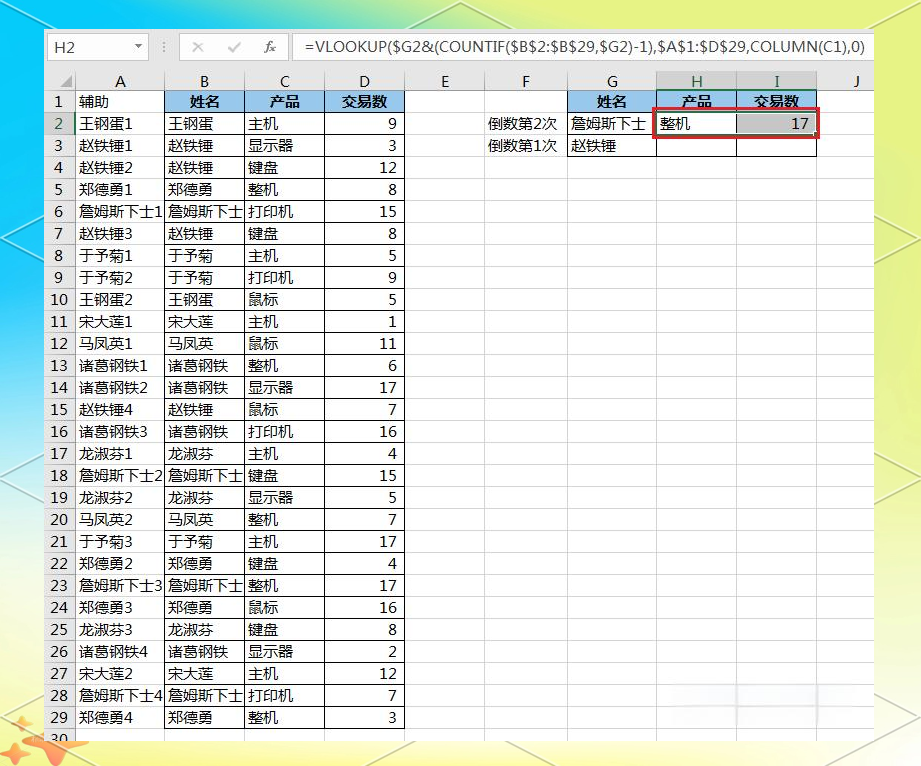 匹配2个条件的vlookup(VLOOKUP匹配能不能根据两个条件匹配) 匹配2个条件的vlookup(VLOOKUP匹配能不能根据两个条件匹配)