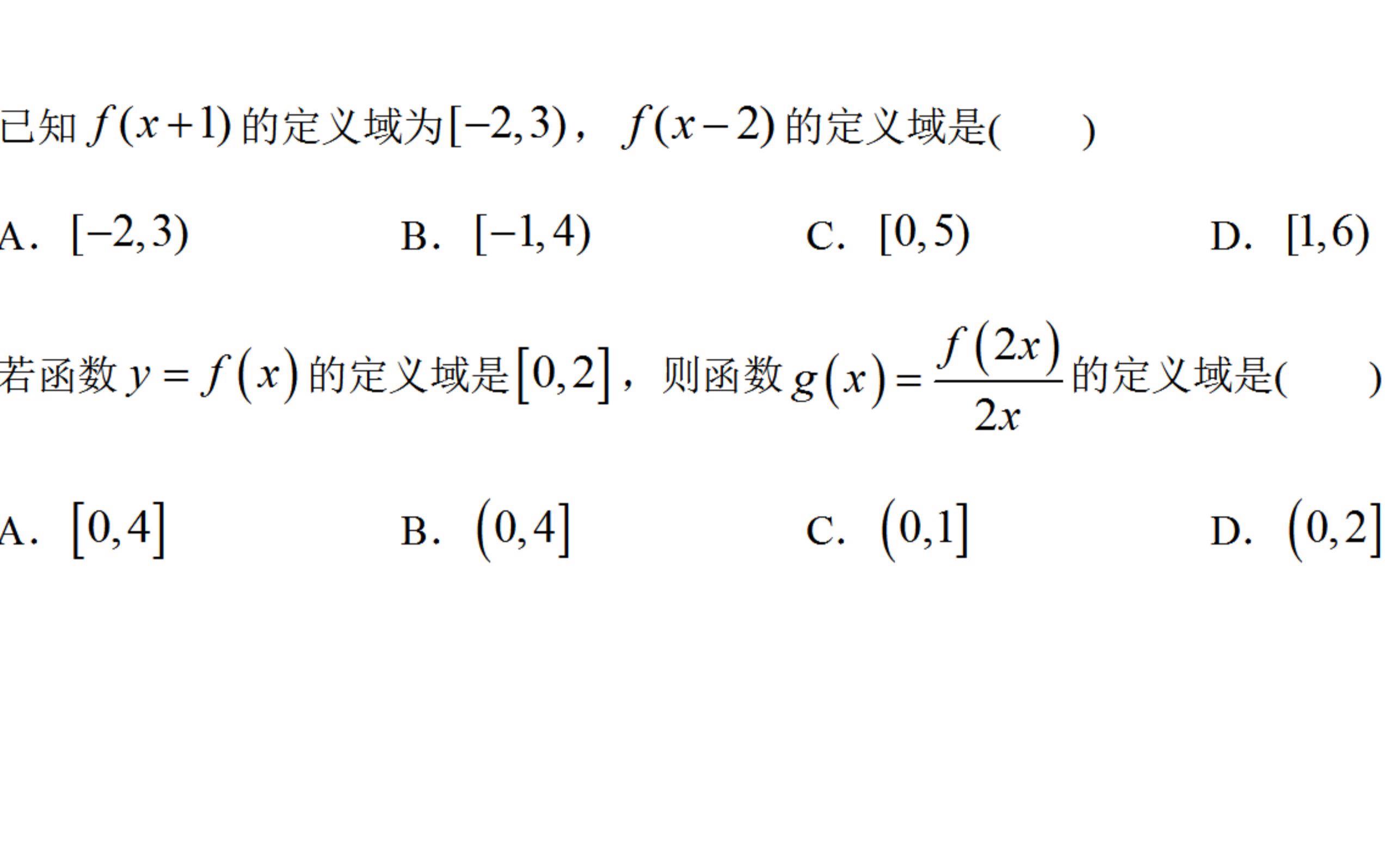 函数的定义域例题(抽象函数的定义域例题) 函数的定义域例题(抽象函数的定义域例题)