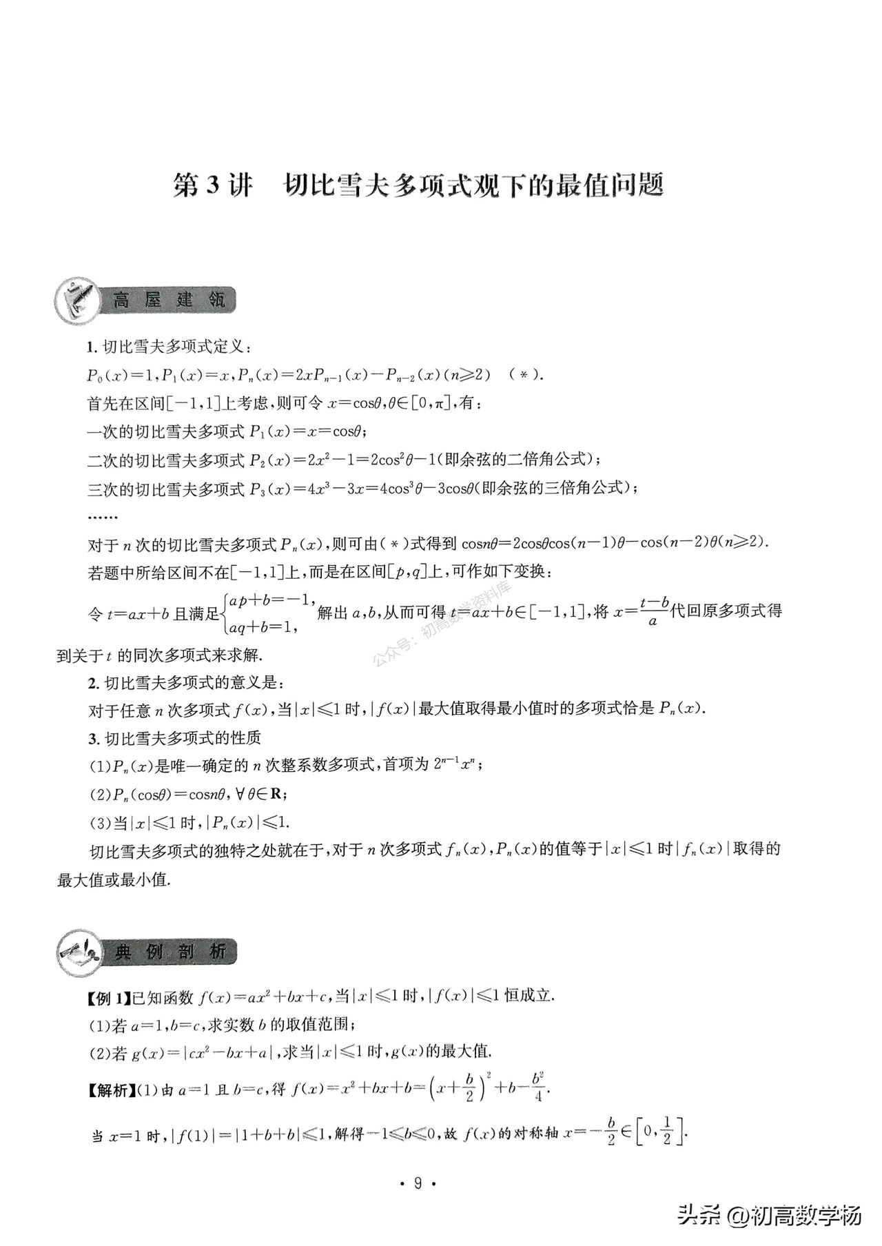 高斯函数的性质(高斯函数的性质及其应用) 高斯函数的性质(高斯函数的性质及其应用)