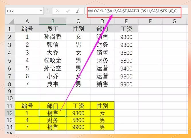 match函数和vlookup的区别(vlookup函数加match返回多列数据)