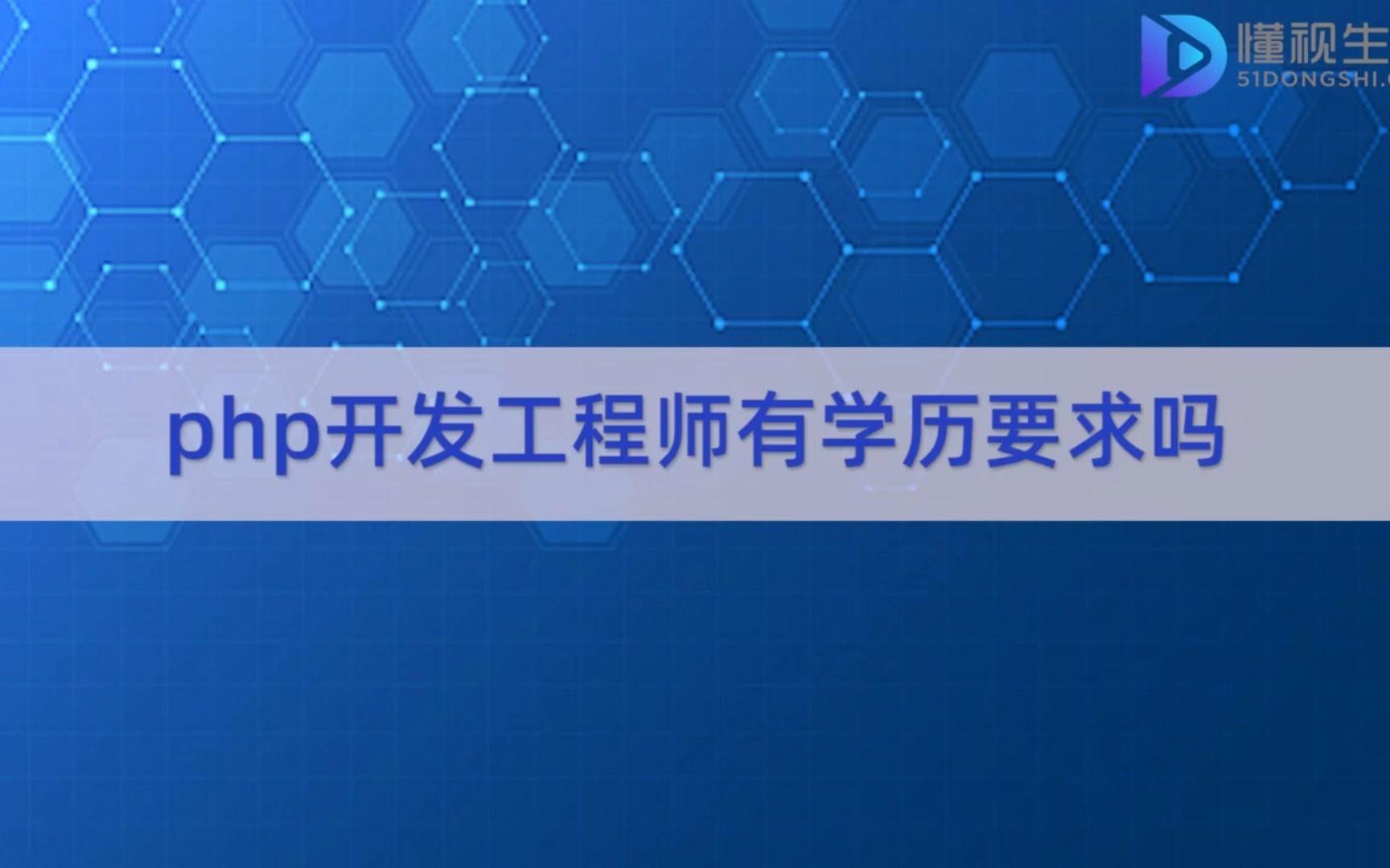 php开发工程师是干嘛的(php开发和java开发的区别) php开发工程师是干嘛的(php开发和java开发的区别)