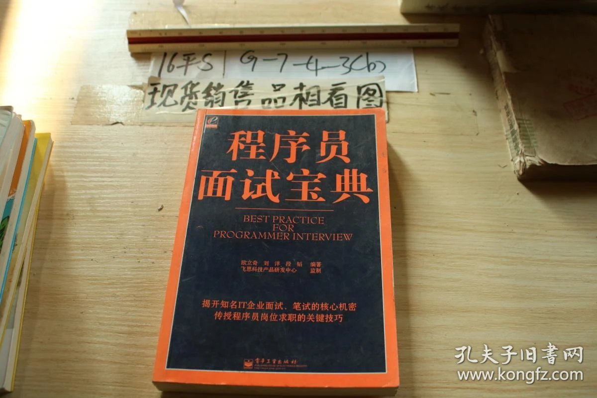 程序员面试宝典电子版(程序员面试宝典电子版下载)