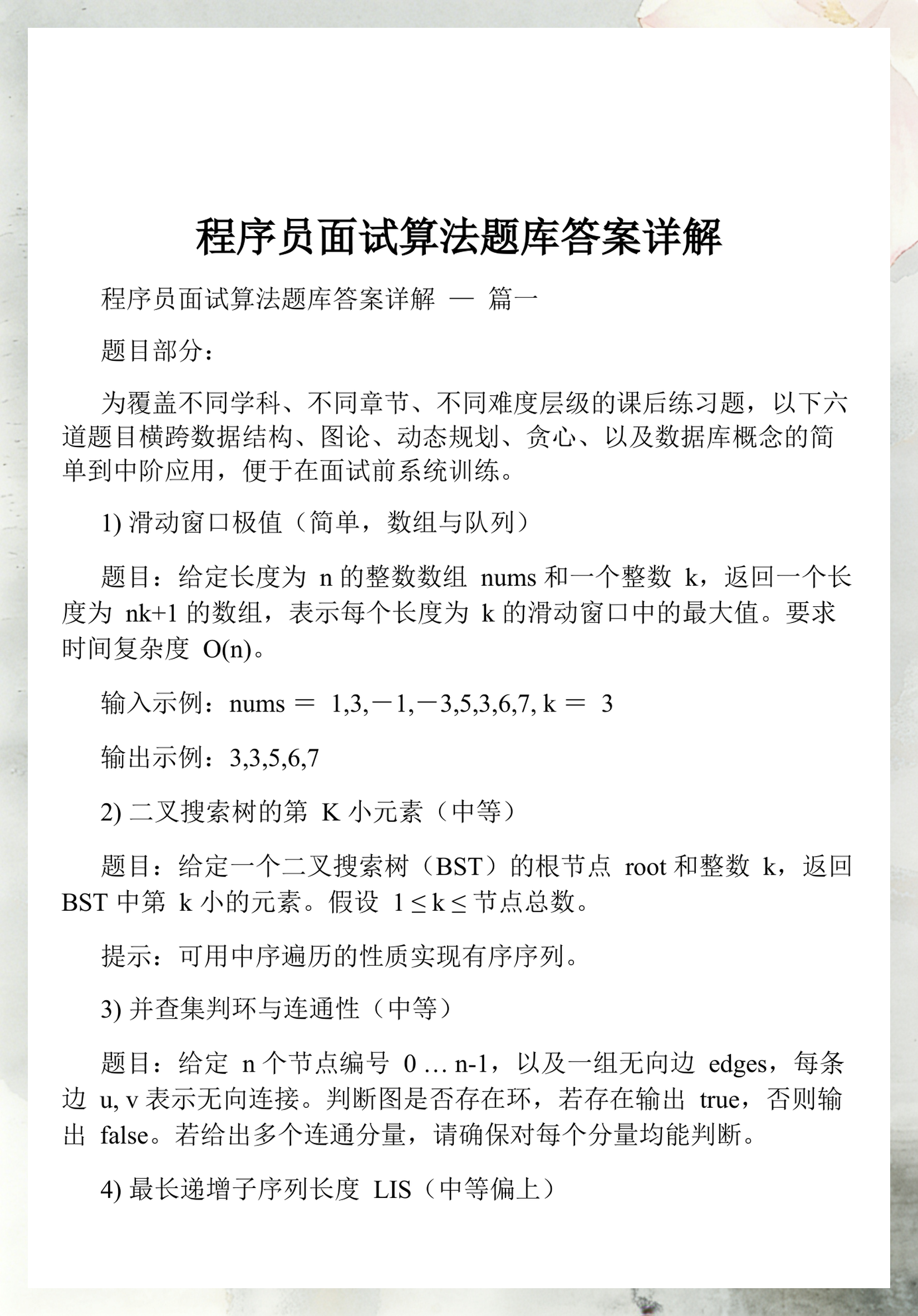 程序员面试宝典电子版(程序员面试宝典电子版下载)