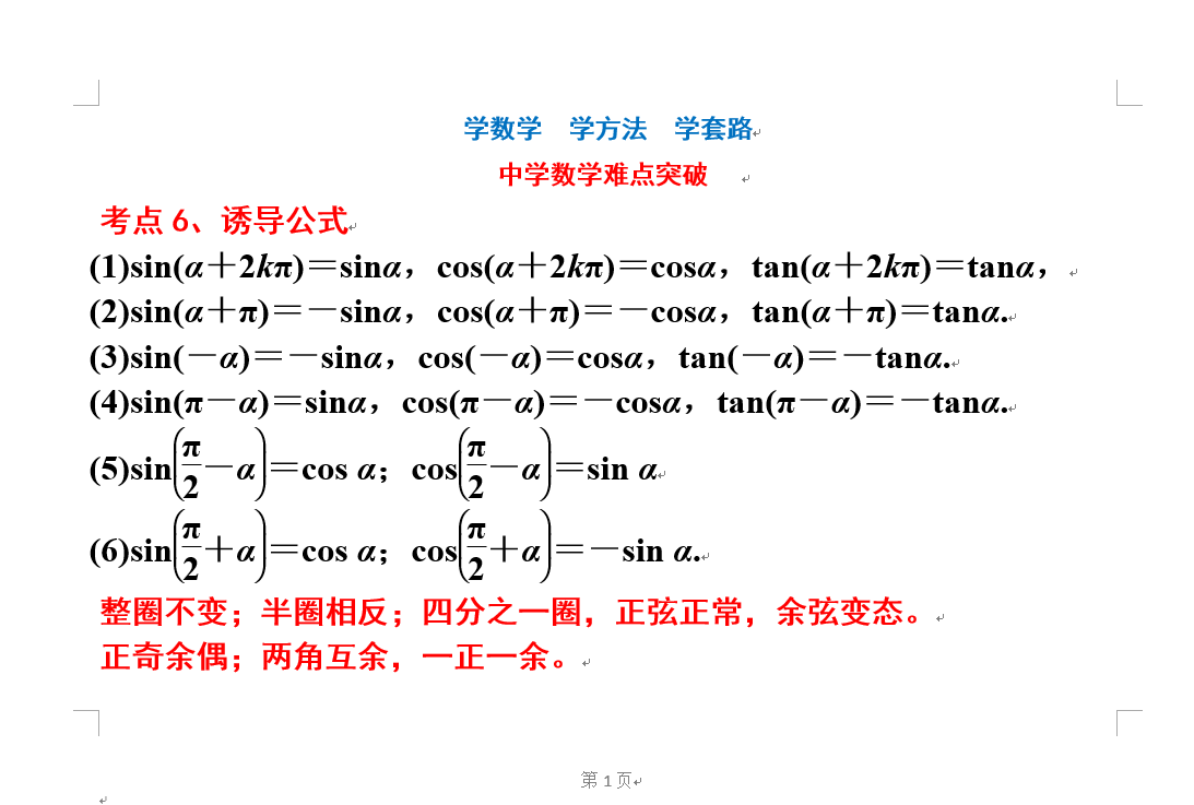 三角函数诱导公式(三角函数诱导公式讲解视频) 三角函数诱导公式(三角函数诱导公式讲解视频)