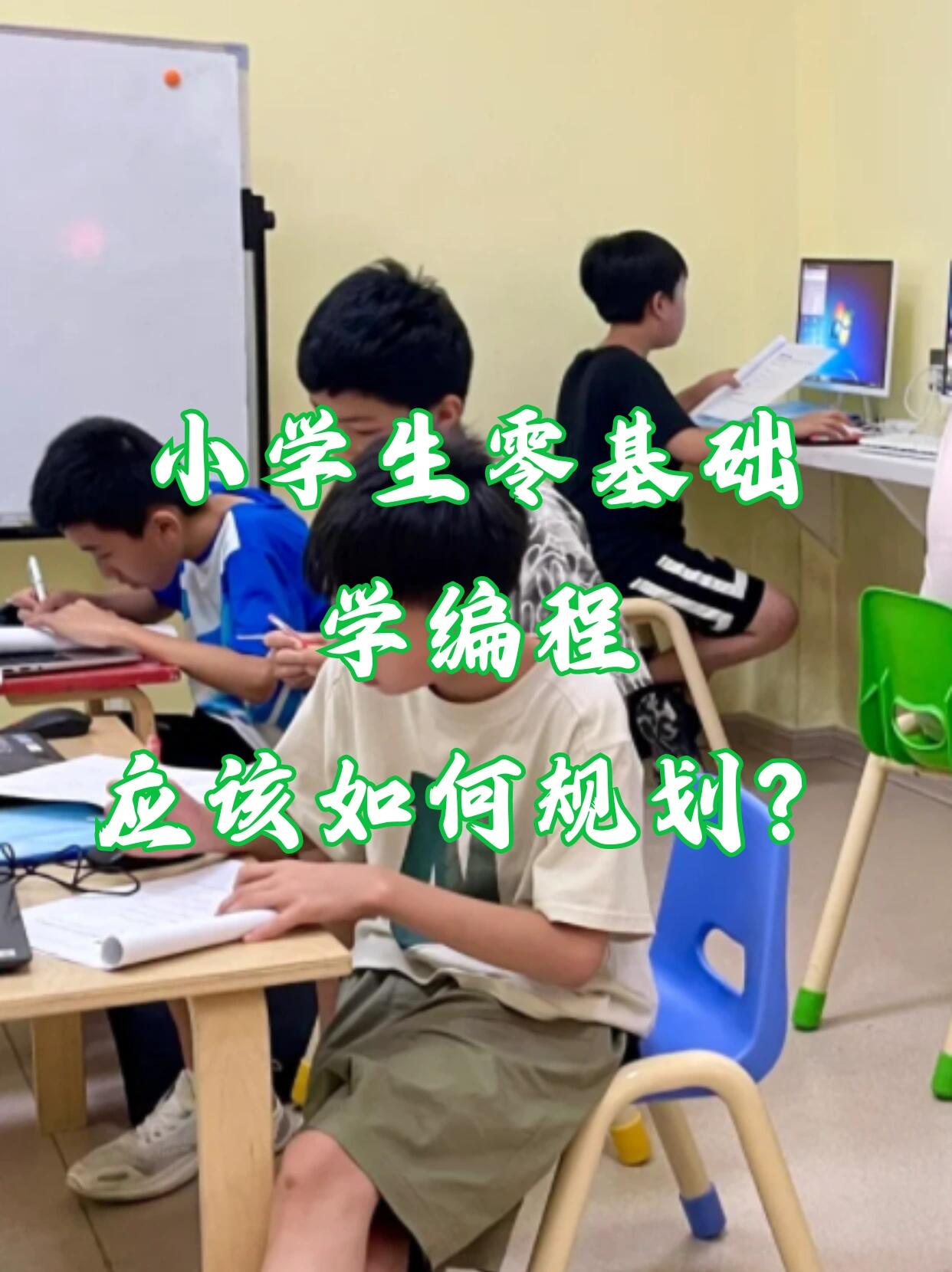 少儿编程体验课(少儿编程课学完能做什么项目) 少儿编程体验课(少儿编程课学完能做什么项目)