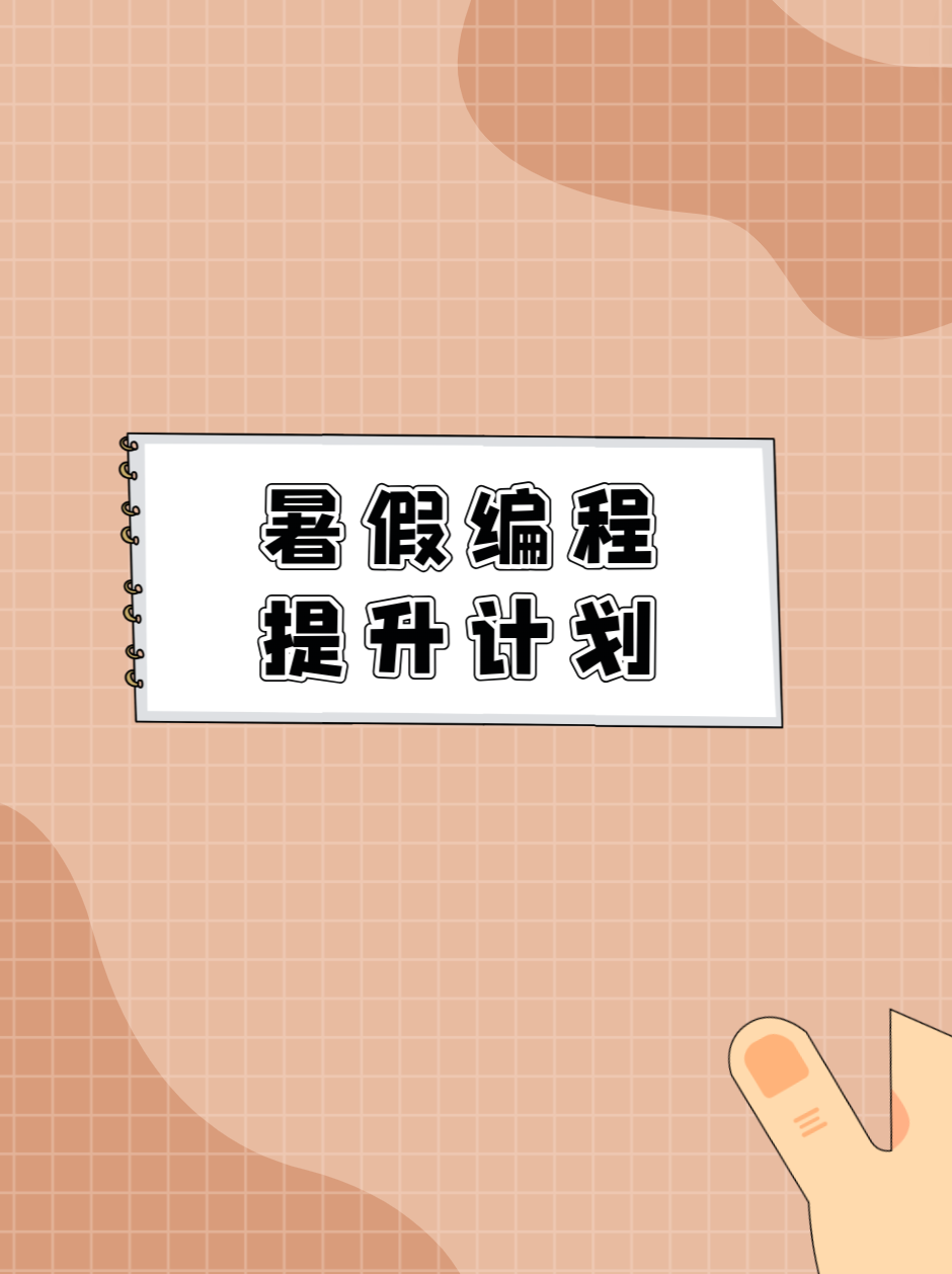 编程难学吗(p乚c编程难学吗)