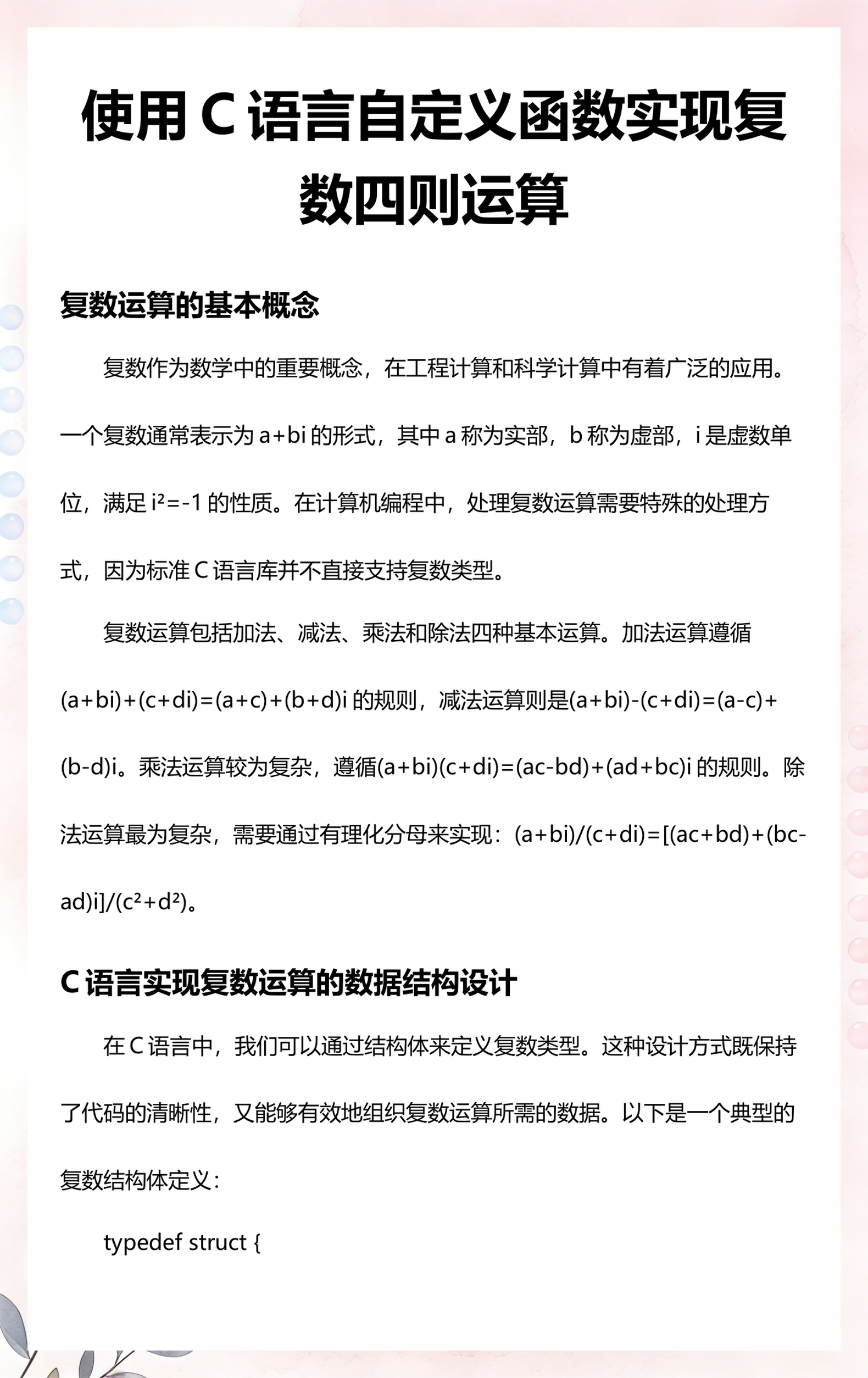 c语言函数大全手册(c语言函数大全及详解pdf) c语言函数大全手册(c语言函数大全及详解pdf)