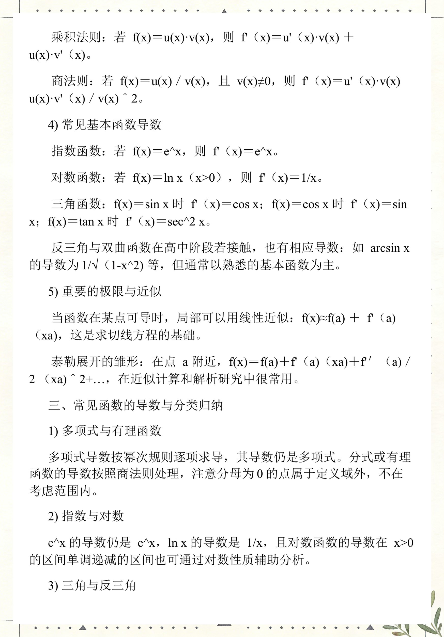 对数函数的求导公式(对数函数求导公式是什么) 对数函数的求导公式(对数函数求导公式是什么)