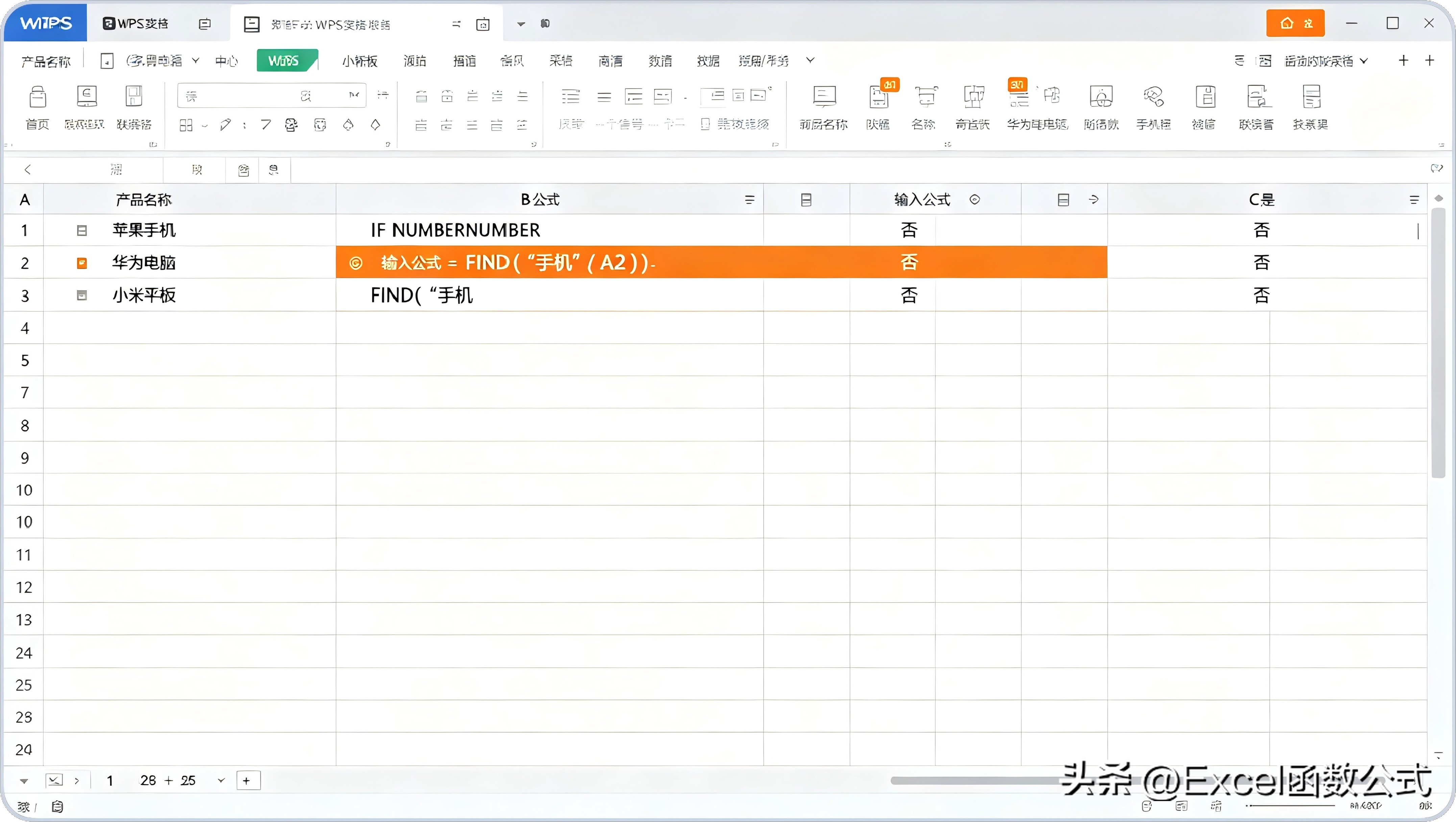 find函数公式怎么用(find函数怎么用详细步骤)