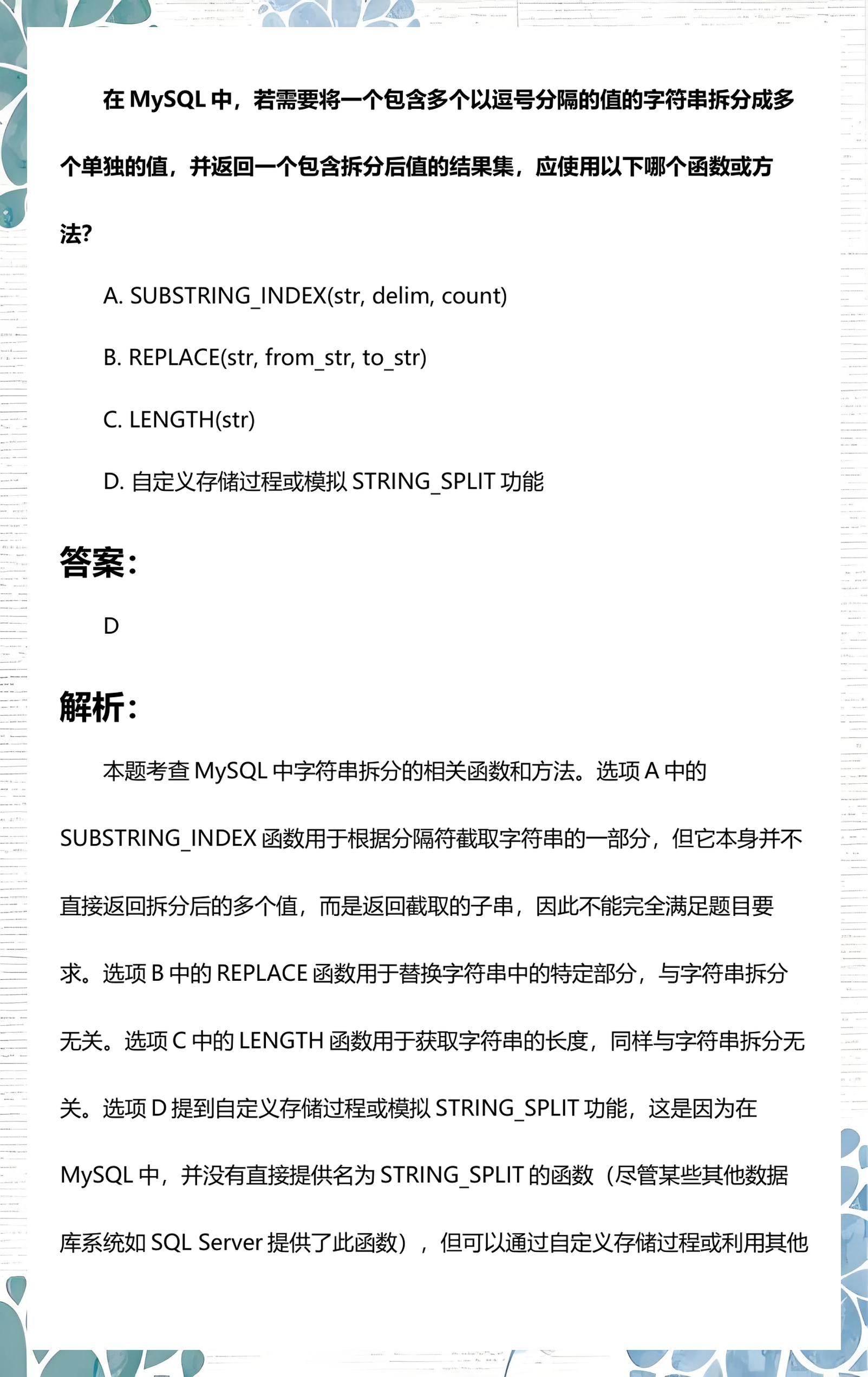 mysqlsubstring截取字符串(mysql截取JSON字符串两个特定字符串之)
