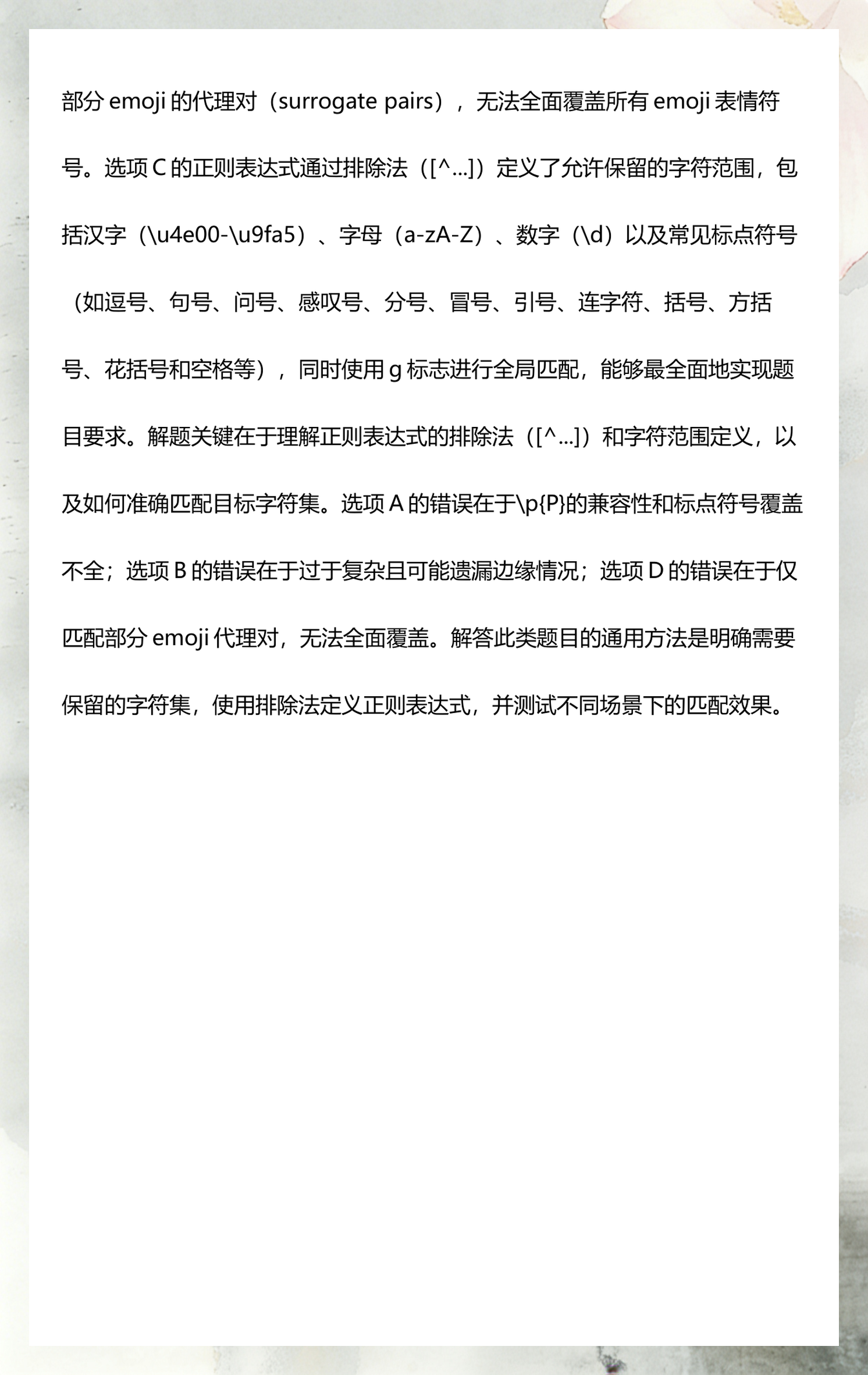 js正则表达式替换字符串(java正则表达式截取字符串)