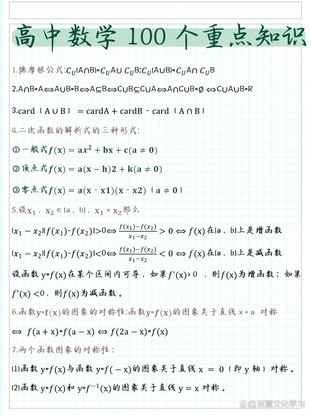100个函数公式(十个常用函数公式视频讲解) 100个函数公式(十个常用函数公式视频讲解)