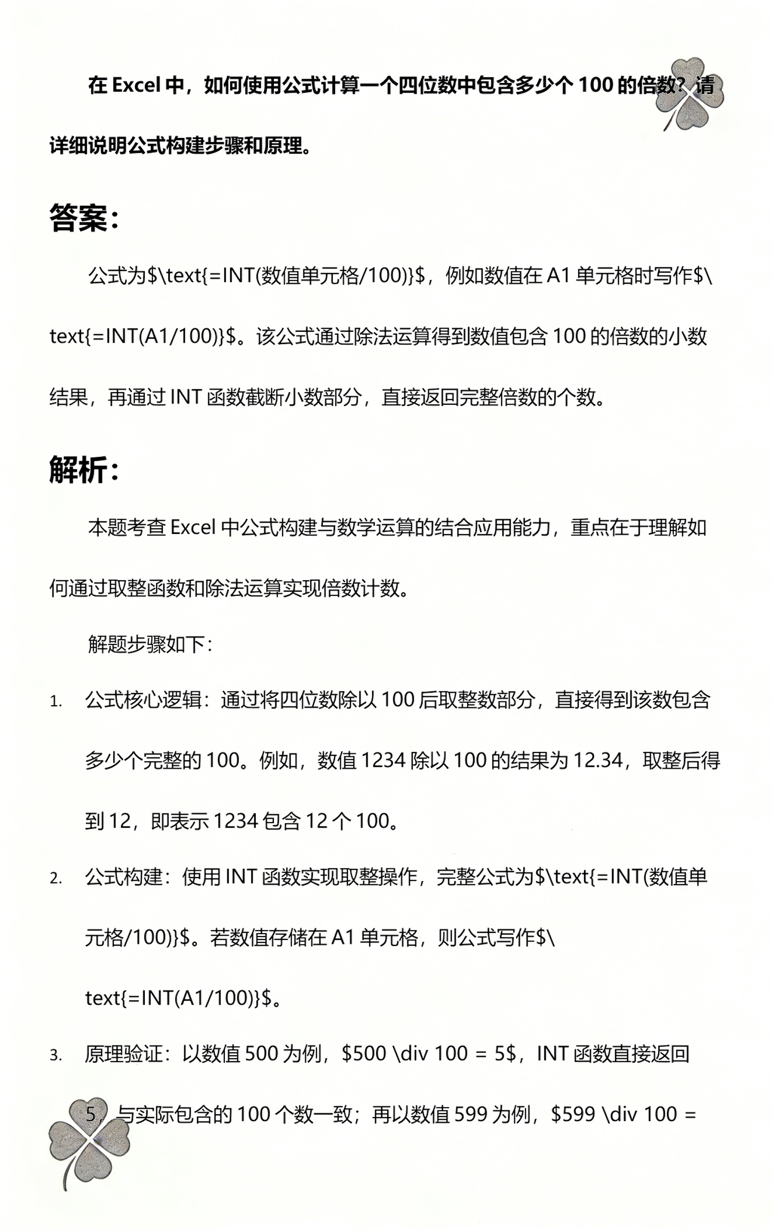 100个函数公式(十个常用函数公式视频讲解) 100个函数公式(十个常用函数公式视频讲解)