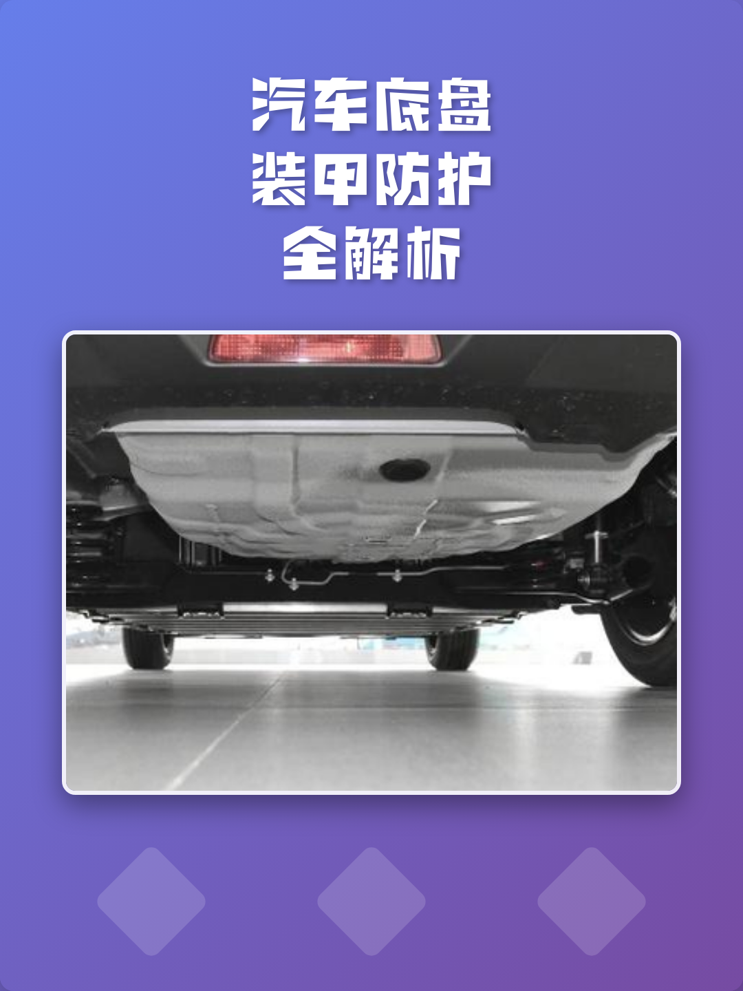 汽车底盘装甲厚度性能对比(汽车底盘装甲是什么意思有必要吗)