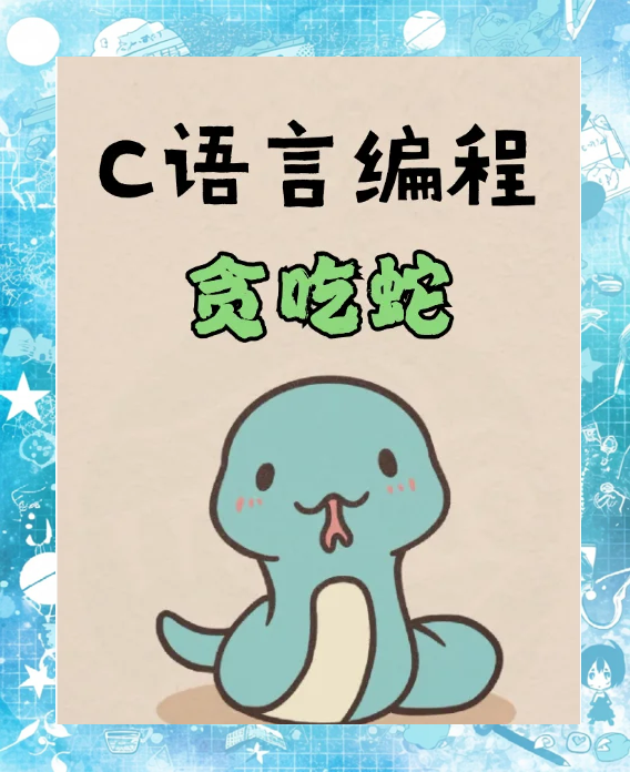 c语言能做的简单小游戏(c语言小游戏编程100例)