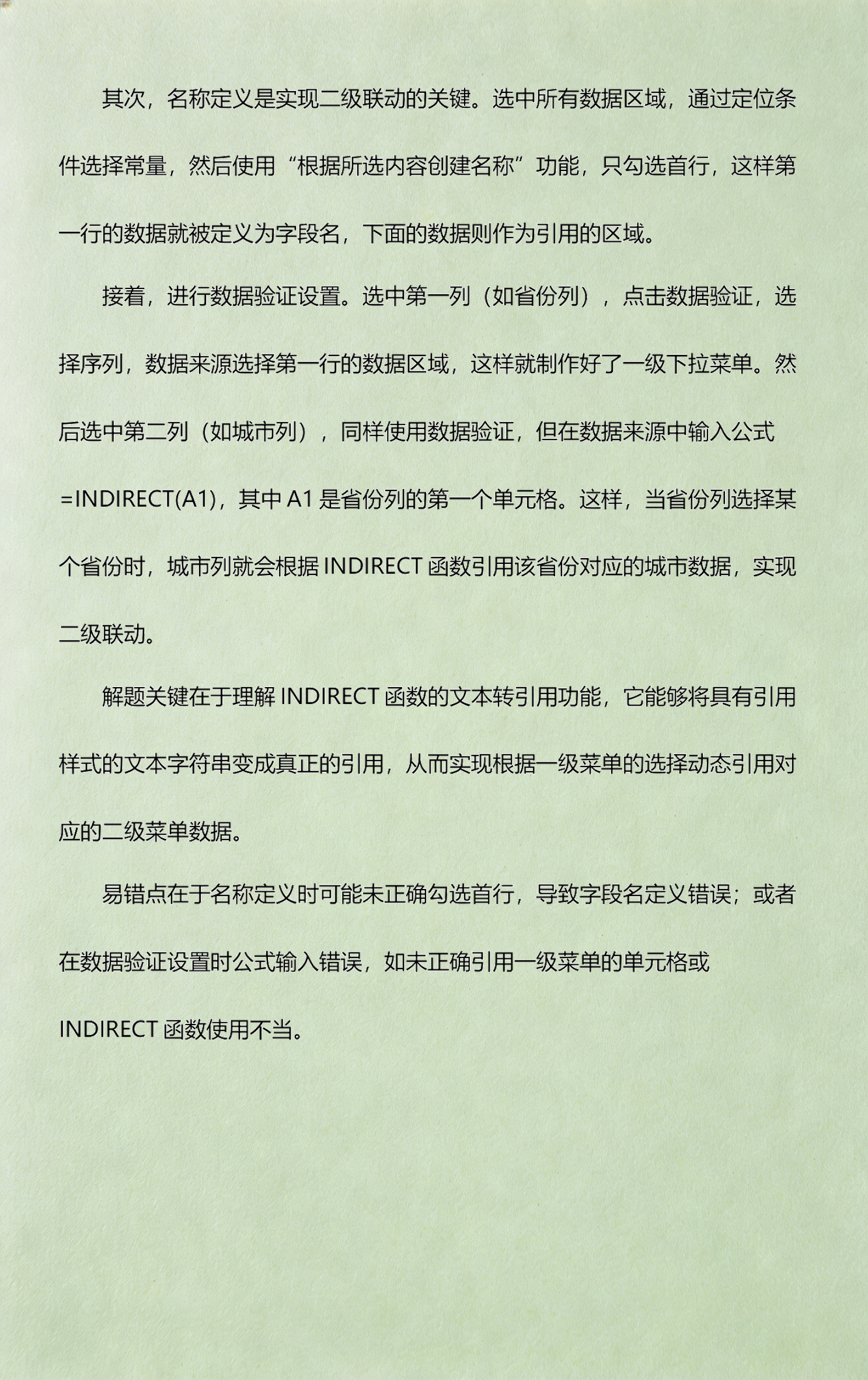 indirect函数引用样式(indirect函数的用法讲解) indirect函数引用样式(indirect函数的用法讲解)