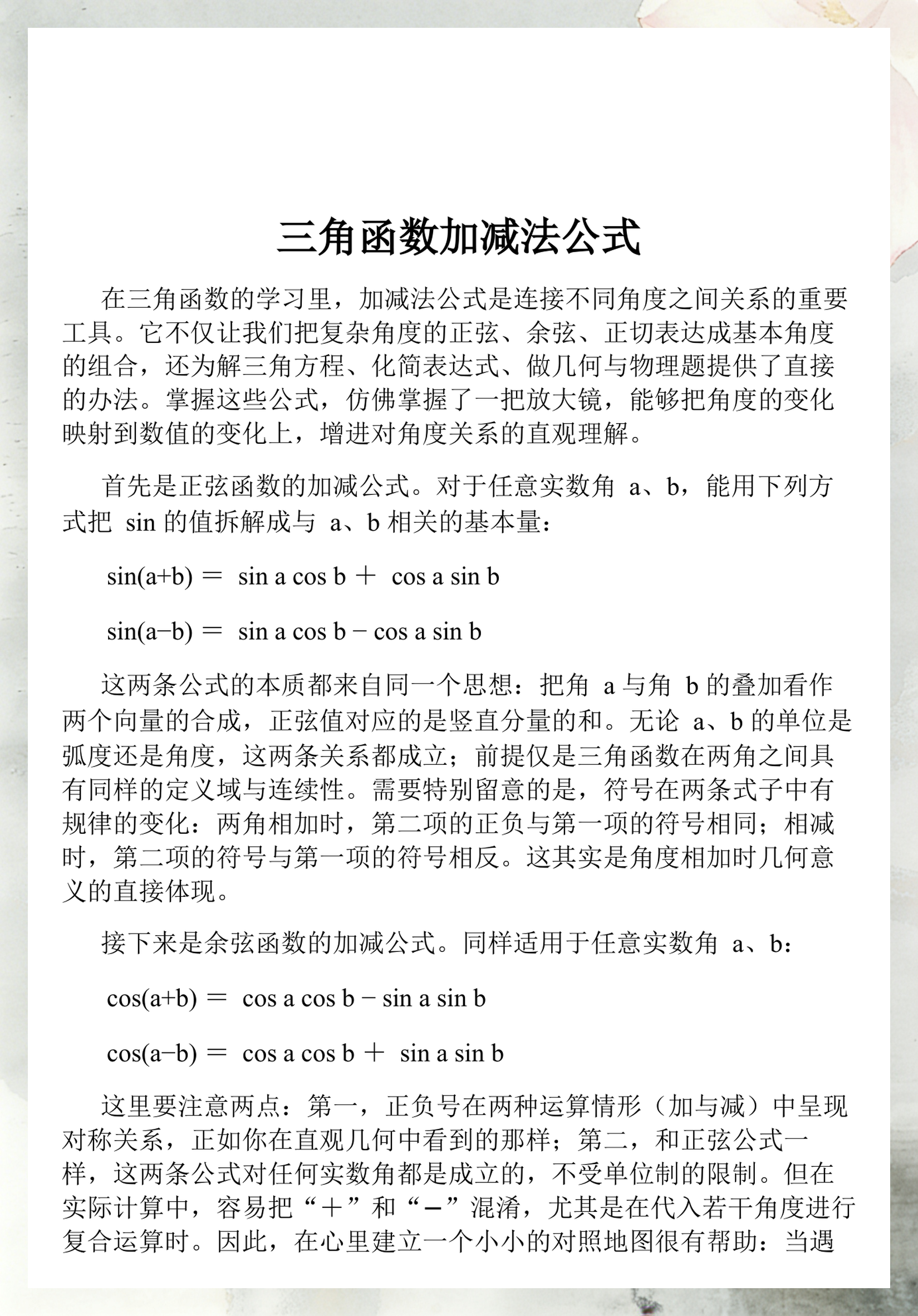 三角函数必背公式(三角函数必背公式图片) 三角函数必背公式(三角函数必背公式图片)