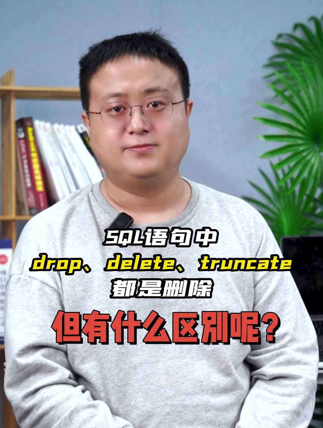 truncate和delete的区别(delete和backspace删除的区别) truncate和delete的区别(delete和backspace删除的区别)