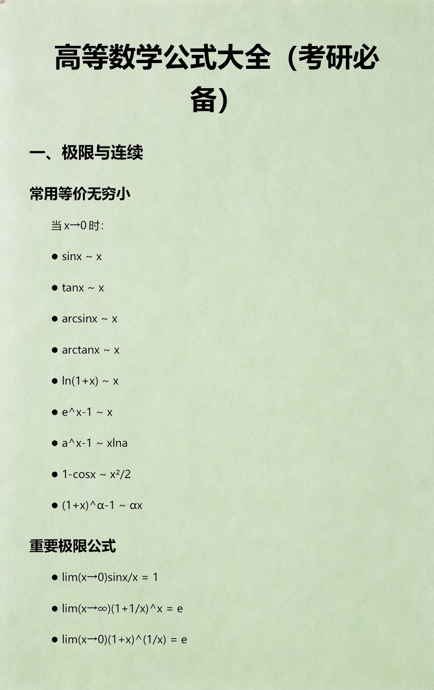 反函数的基本公式(反函数的四种基本公式) 反函数的基本公式(反函数的四种基本公式)