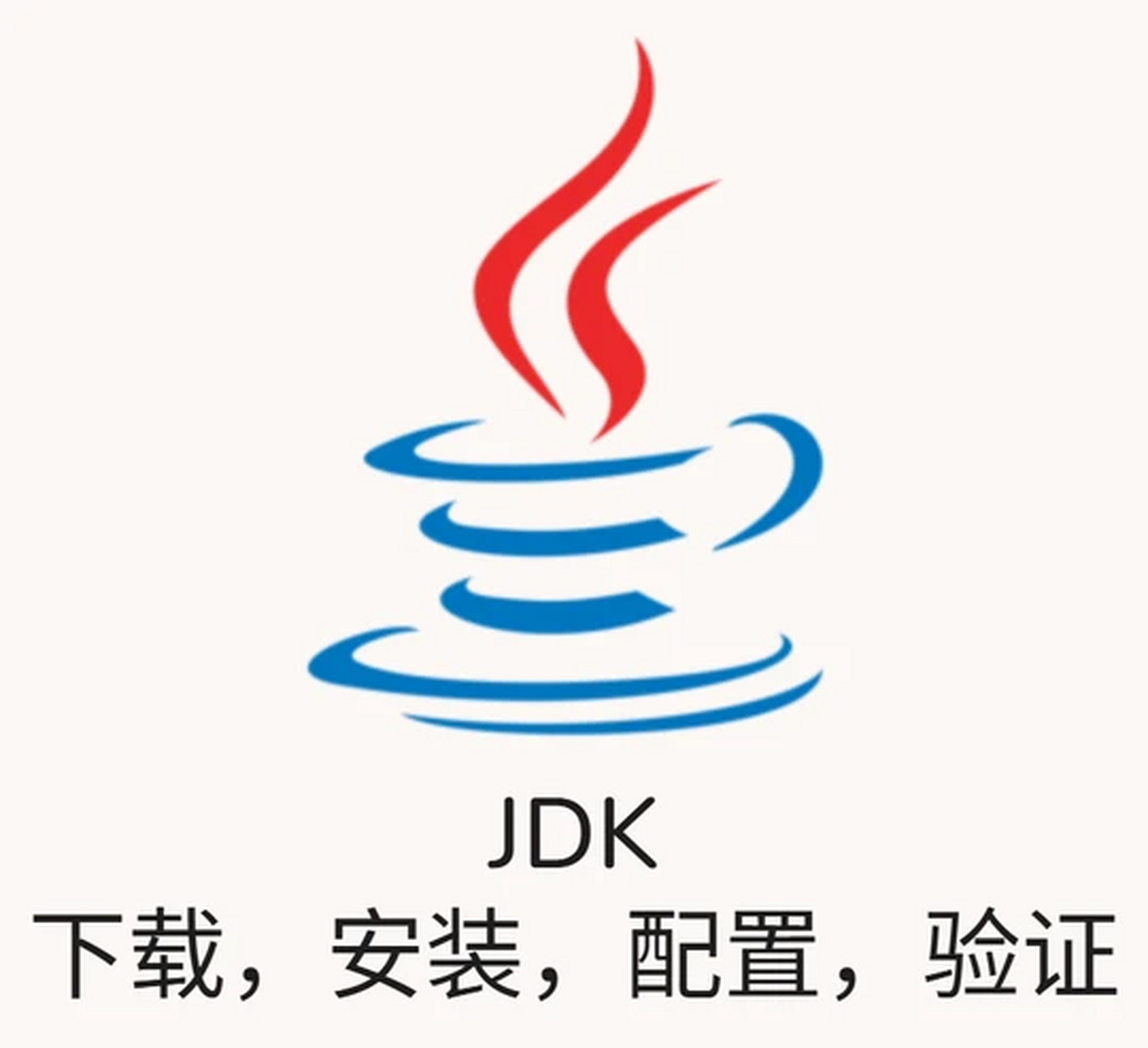 jdk下载安装(JDK下载安装步骤) jdk下载安装(JDK下载安装步骤)