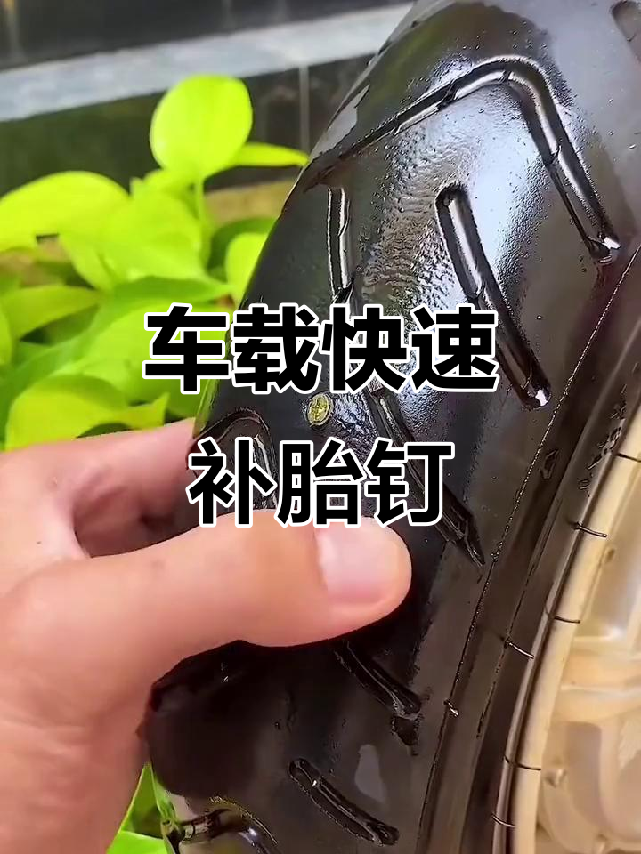 汽车补胎方法(汽车补胎方法哪种好) 汽车补胎方法(汽车补胎方法哪种好)