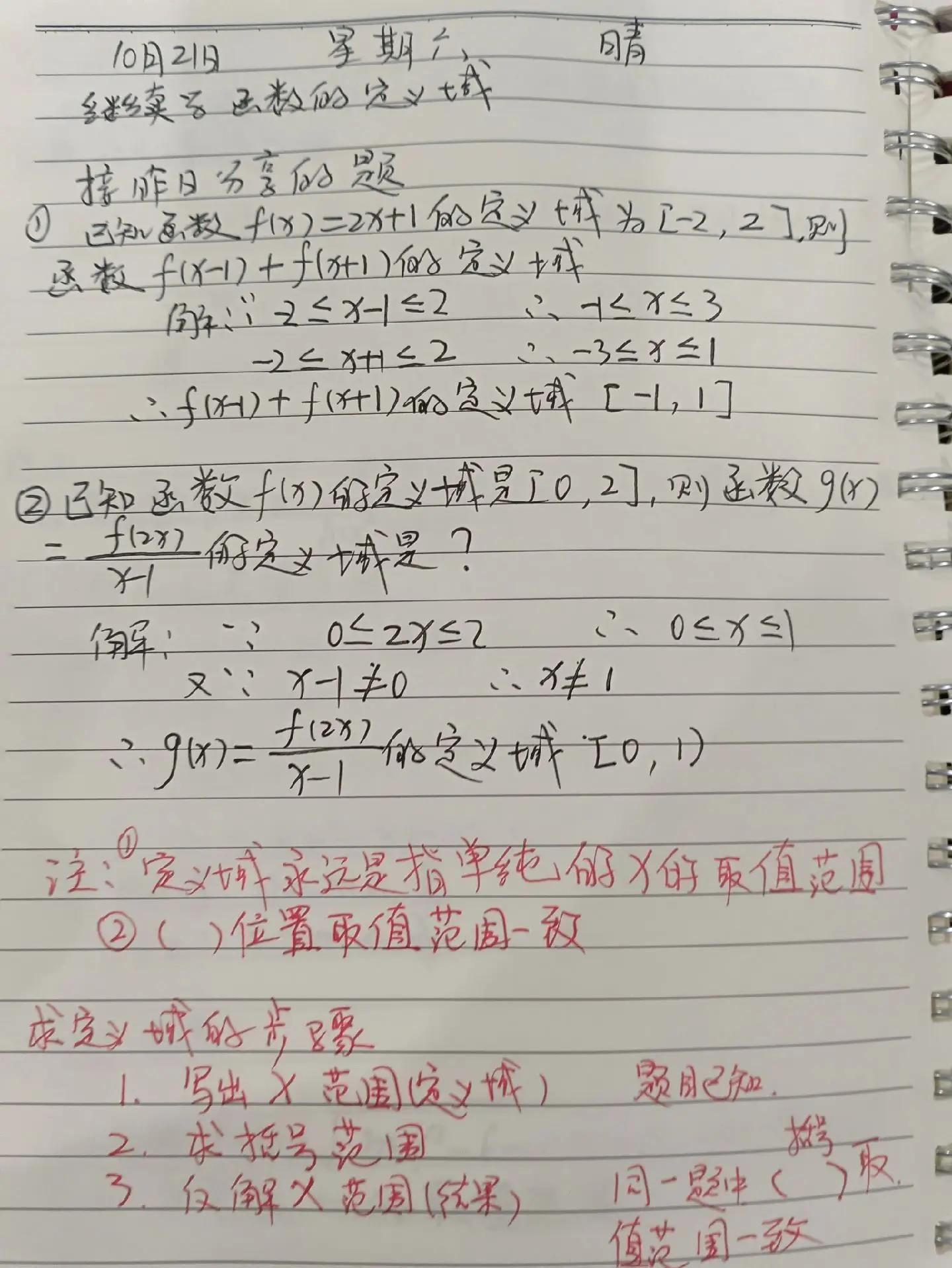 复合函数定义域的求法(复合函数求定义域方法有哪些)