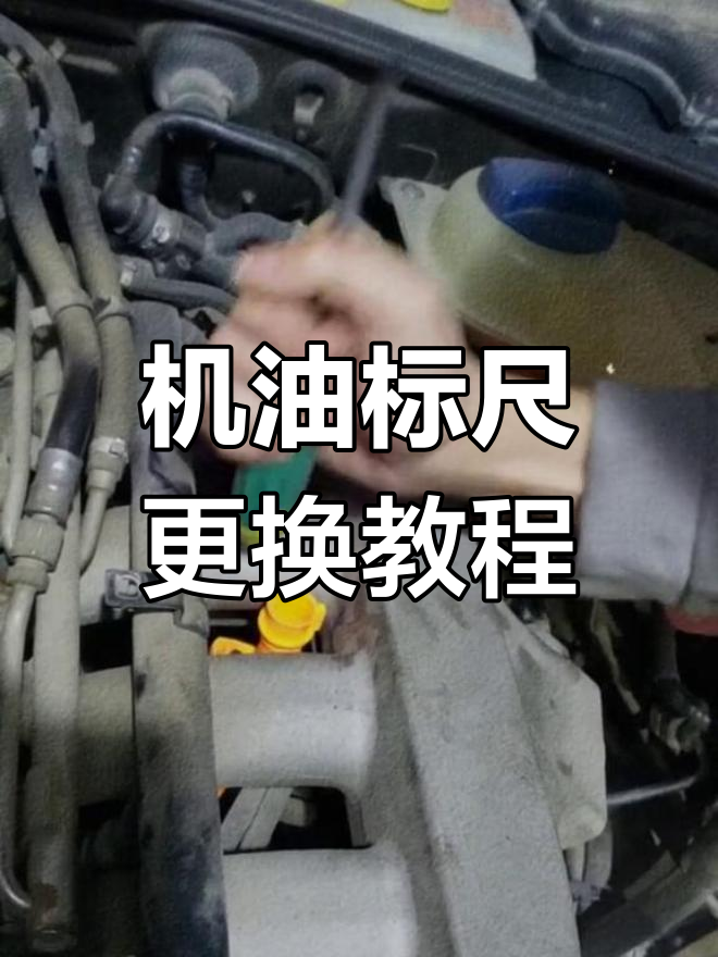 汽车机油更换操作工具清单全解析(汽车机油更换操作工具清单全解析视频)