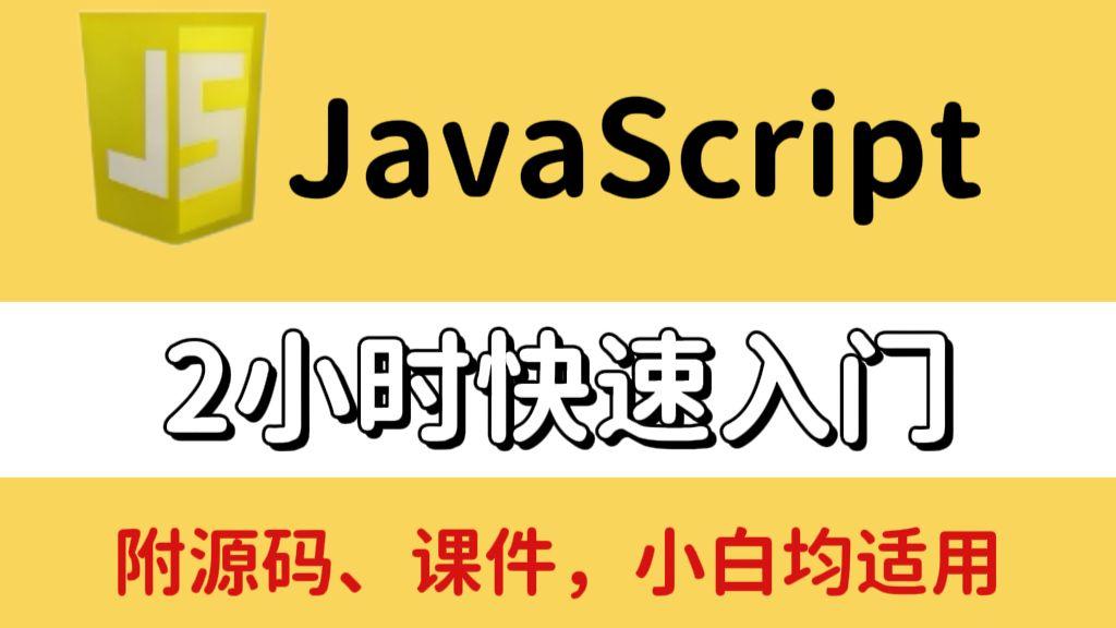 包含javascript教程完整版全套的词条 包含javascript教程完整版全套的词条