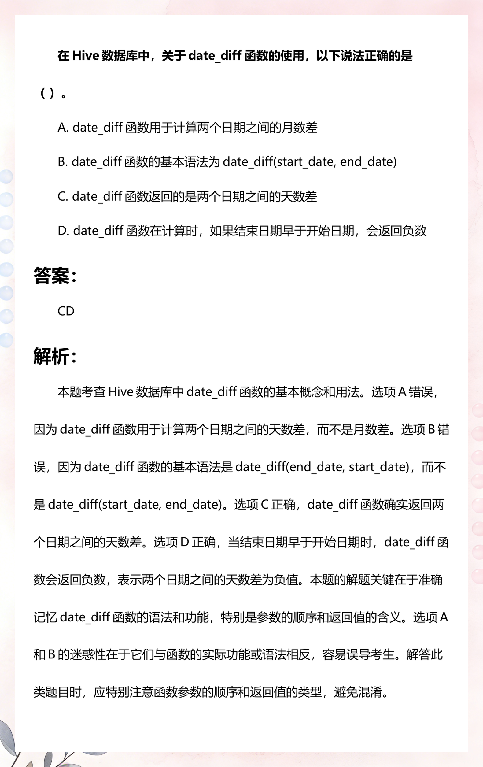 date函数用法(datetrunc函数用法)